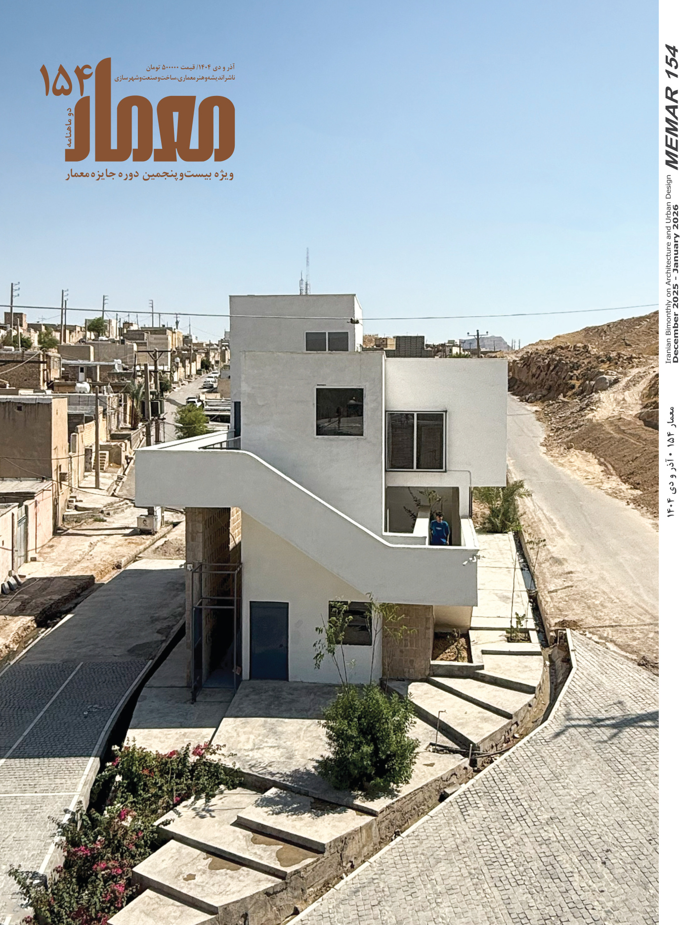 Memar 154 — 25th Memar Award