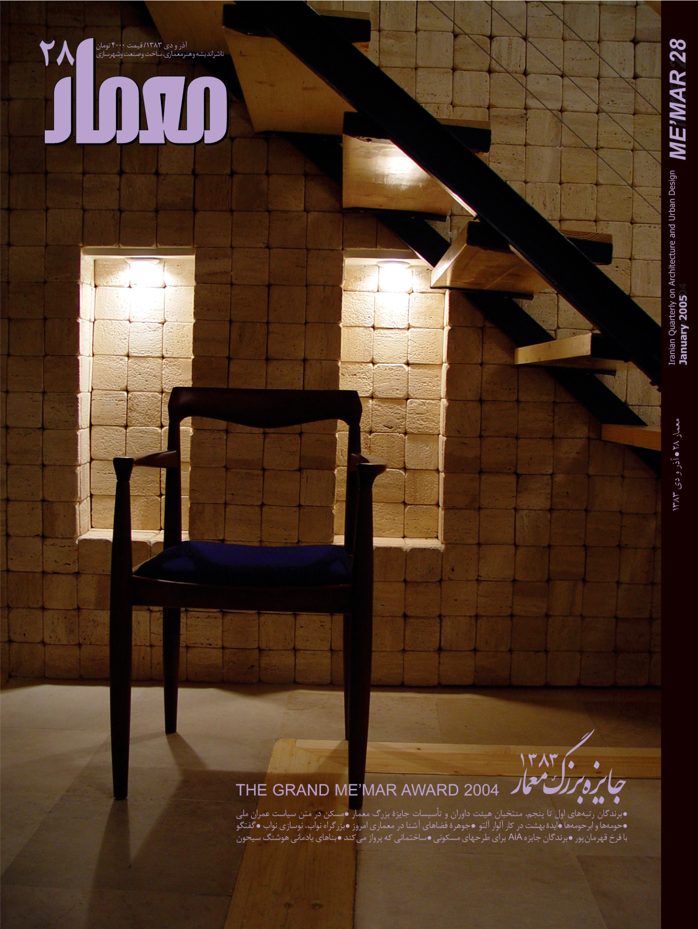 Memar Magazine Issue 28