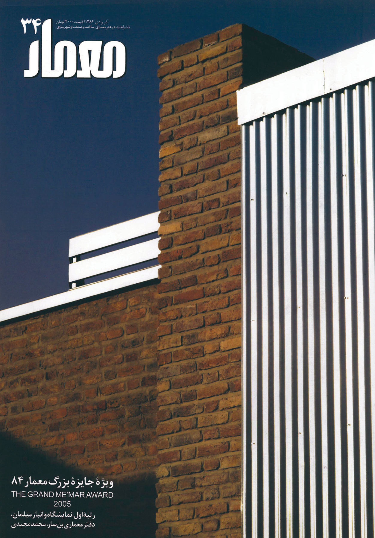 Memar 34 — 5th Memar Award