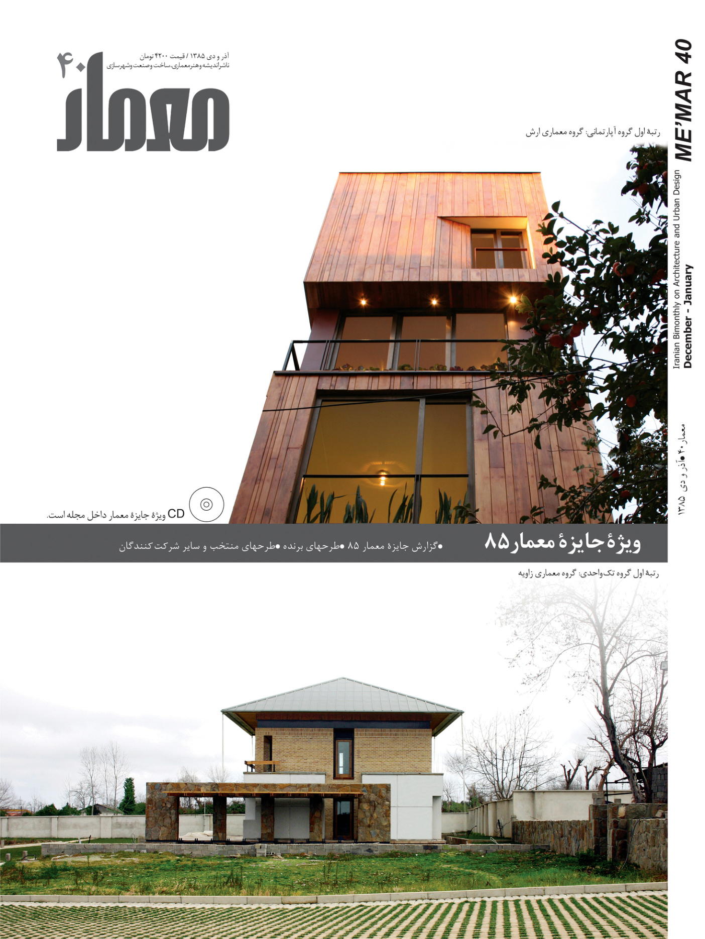6th Memar Award: Residential Buildings