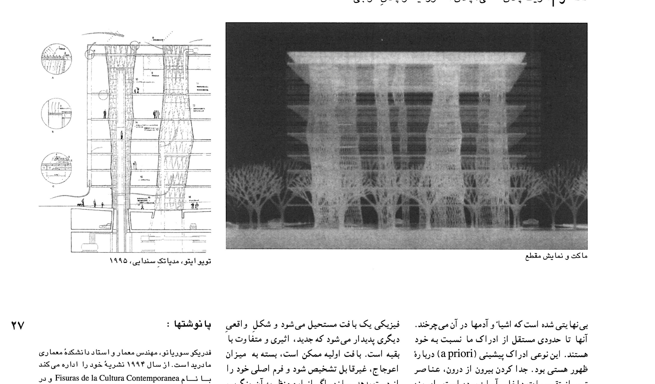 Toyo Ito's Sendai Mediatheque rendering and section drawing showing transparent structural tubes and floating floor plates