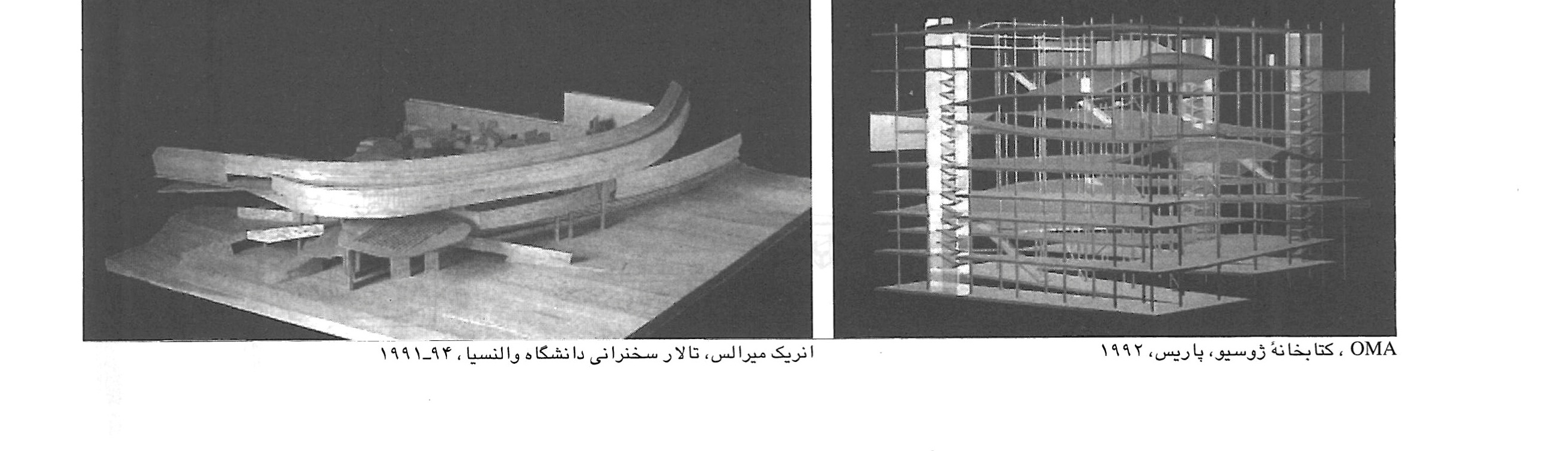 OMA's Jussieu Library model in Paris and Enric Miralles's lecture hall at the University of Valencia