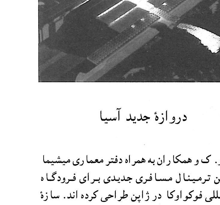 دروازهٔ جدید آسیا