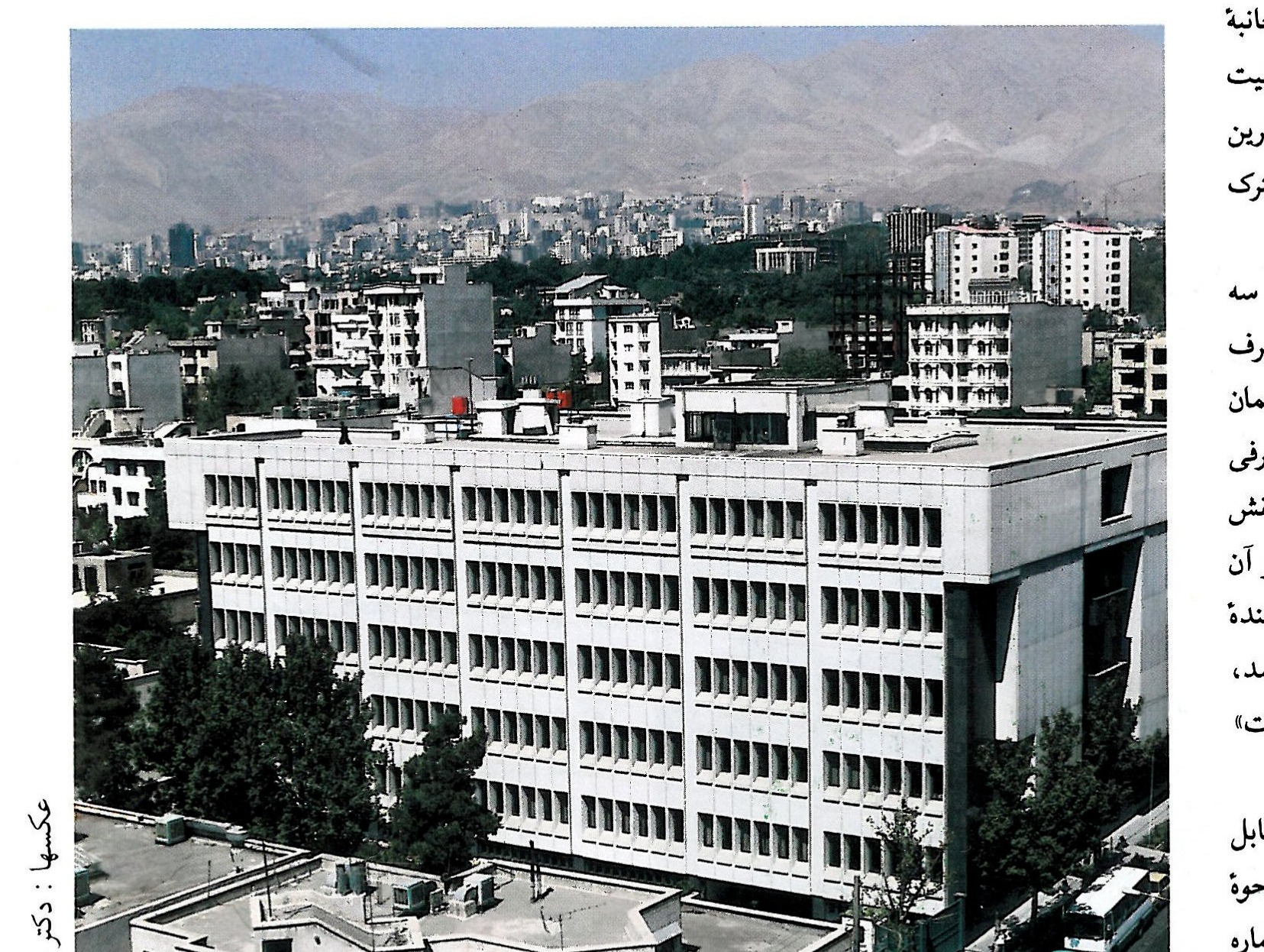 ساختمان اداری بانک رفاه کارگران، تهران — نما از سمت جنوب با کوه‌های البرز در پس‌زمینه