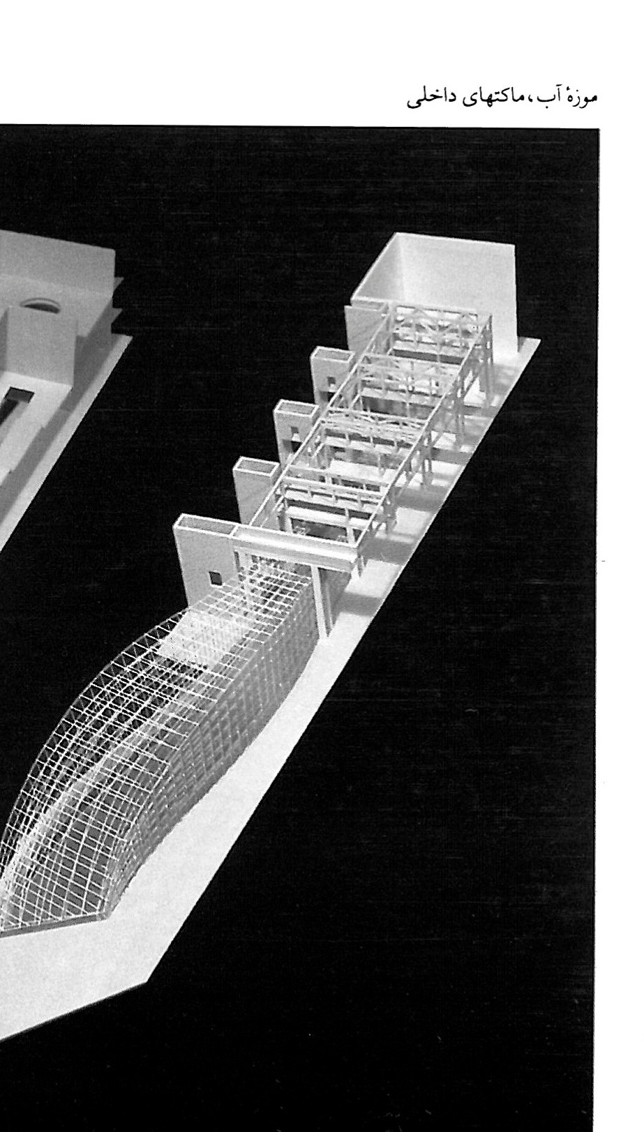 water museum interior models