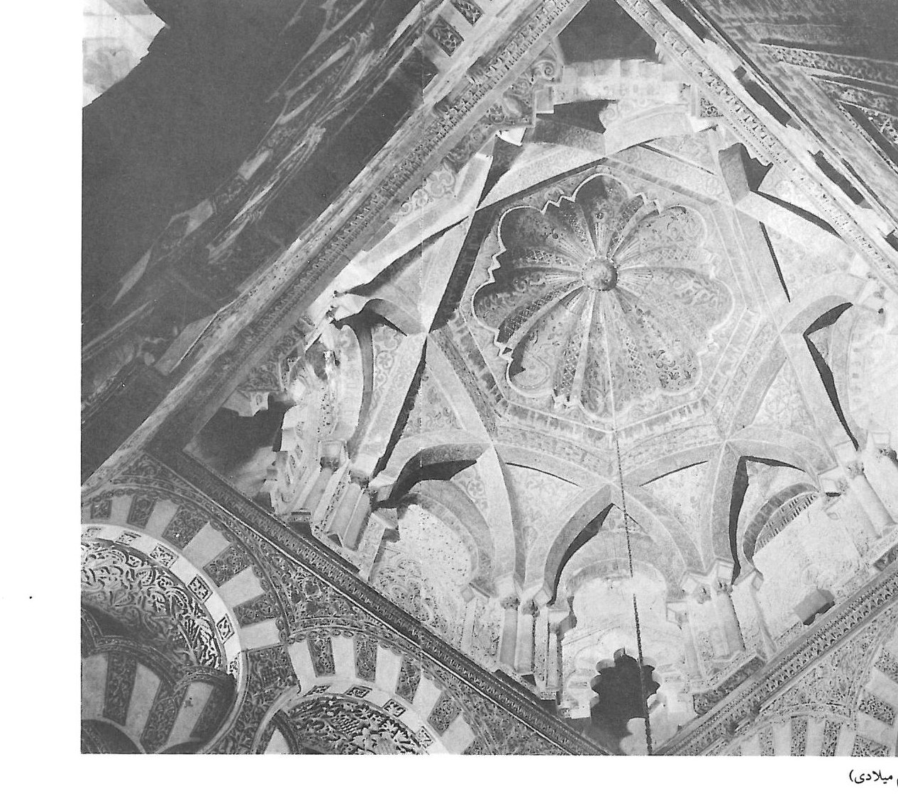 Maqsura dome, Great Mosque of Cordoba (10th century)