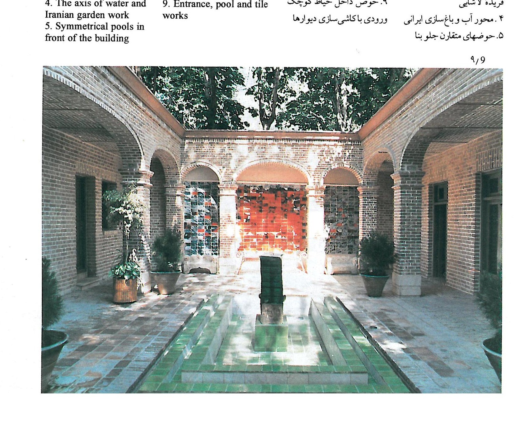 ورودی، آب‌نما و کاشی‌کاری