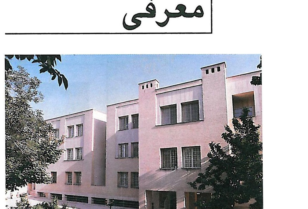 Residential Building, Chamran Highway, Tehran, 1987 — south facade and garden