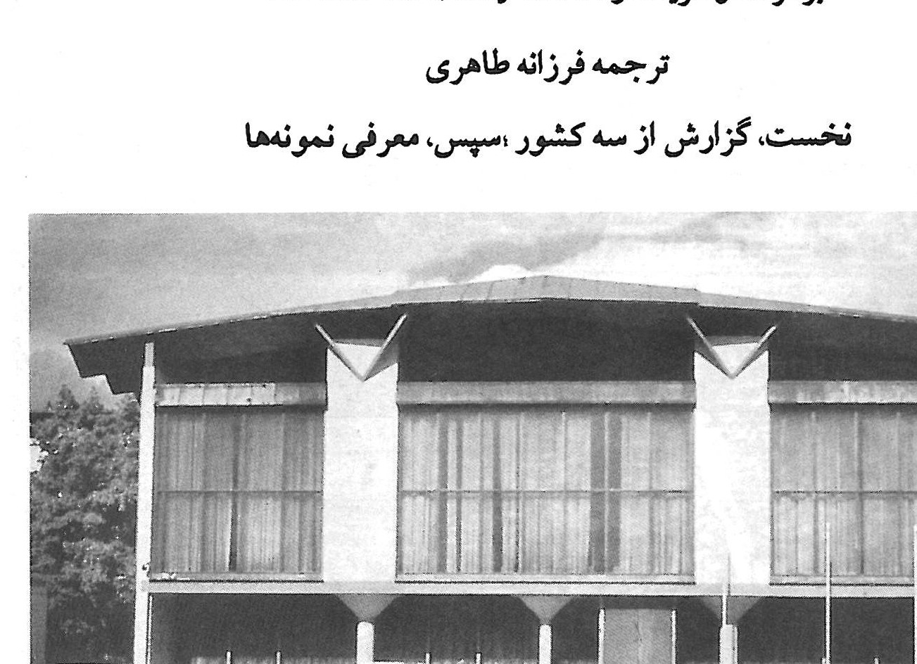 Edvard Ravnikar, Theatre in Kranj, 1958