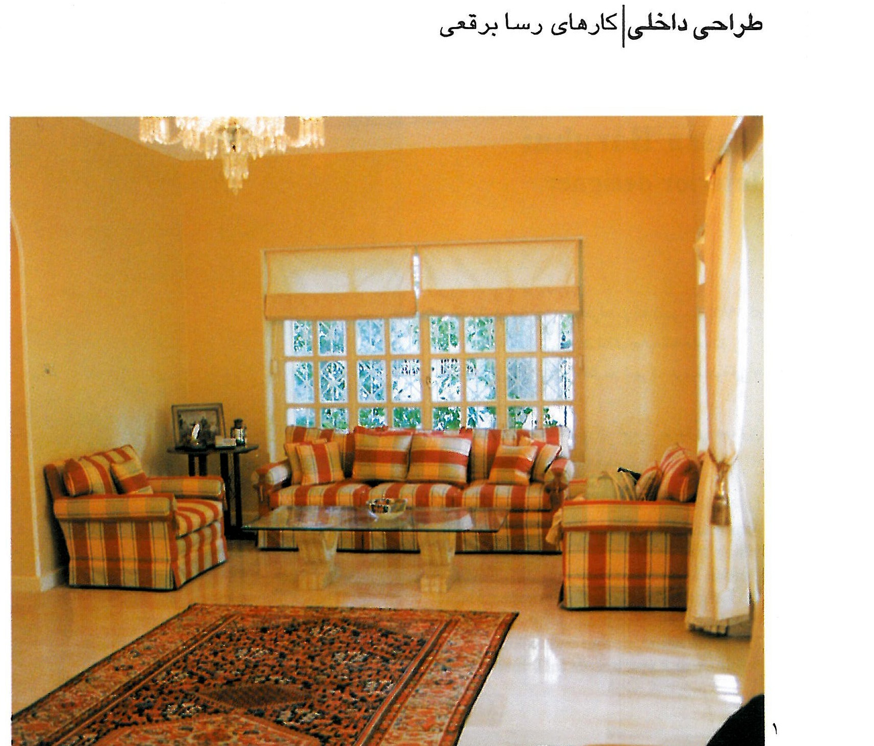 کارهای رسا برقعی، معمار داخلی