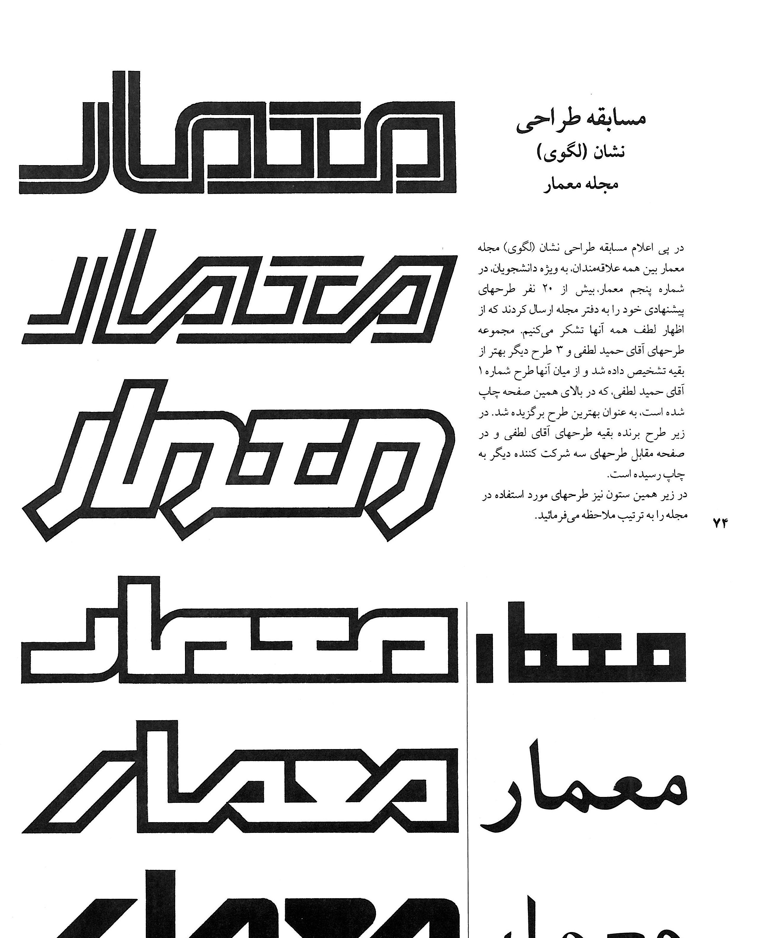 مسابقه نشان معمار