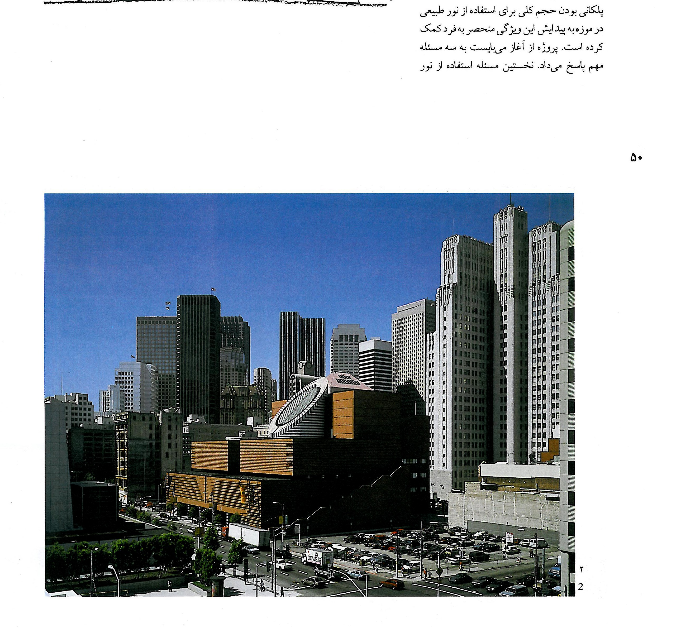 SFMOMA in the San Francisco skyline