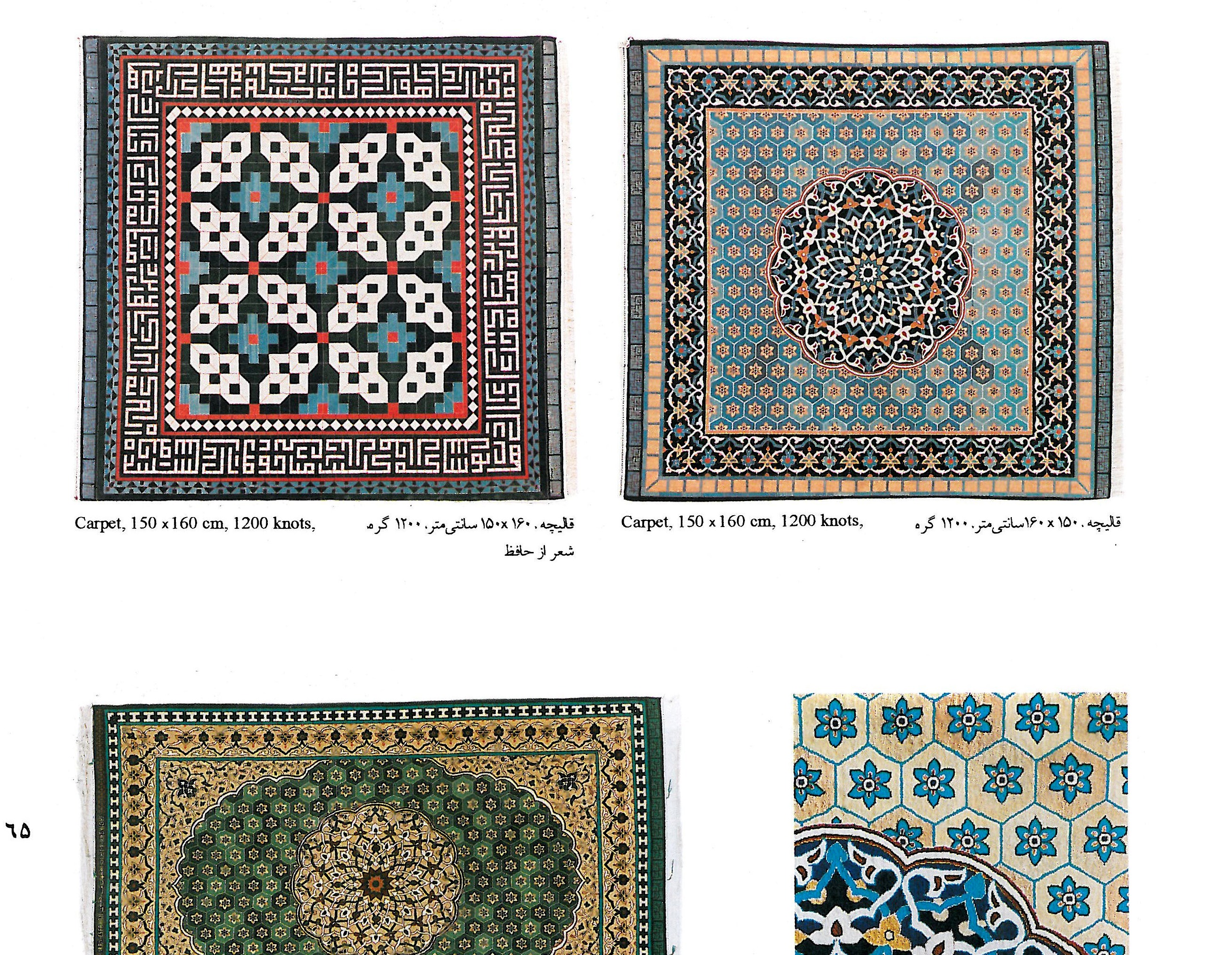 Collection of carpets with architectural motifs by Yazdan