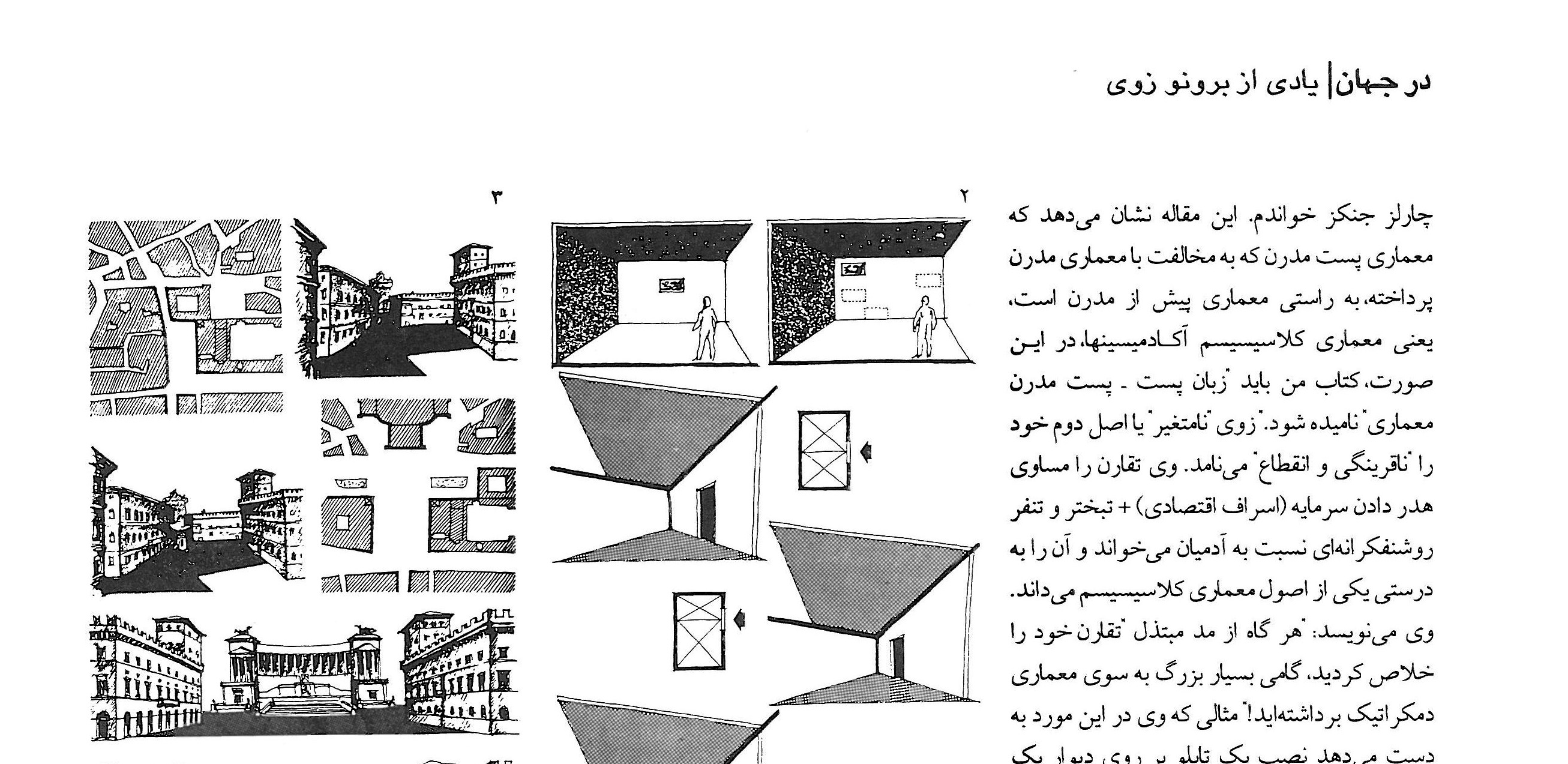 به یاد برونو زوی