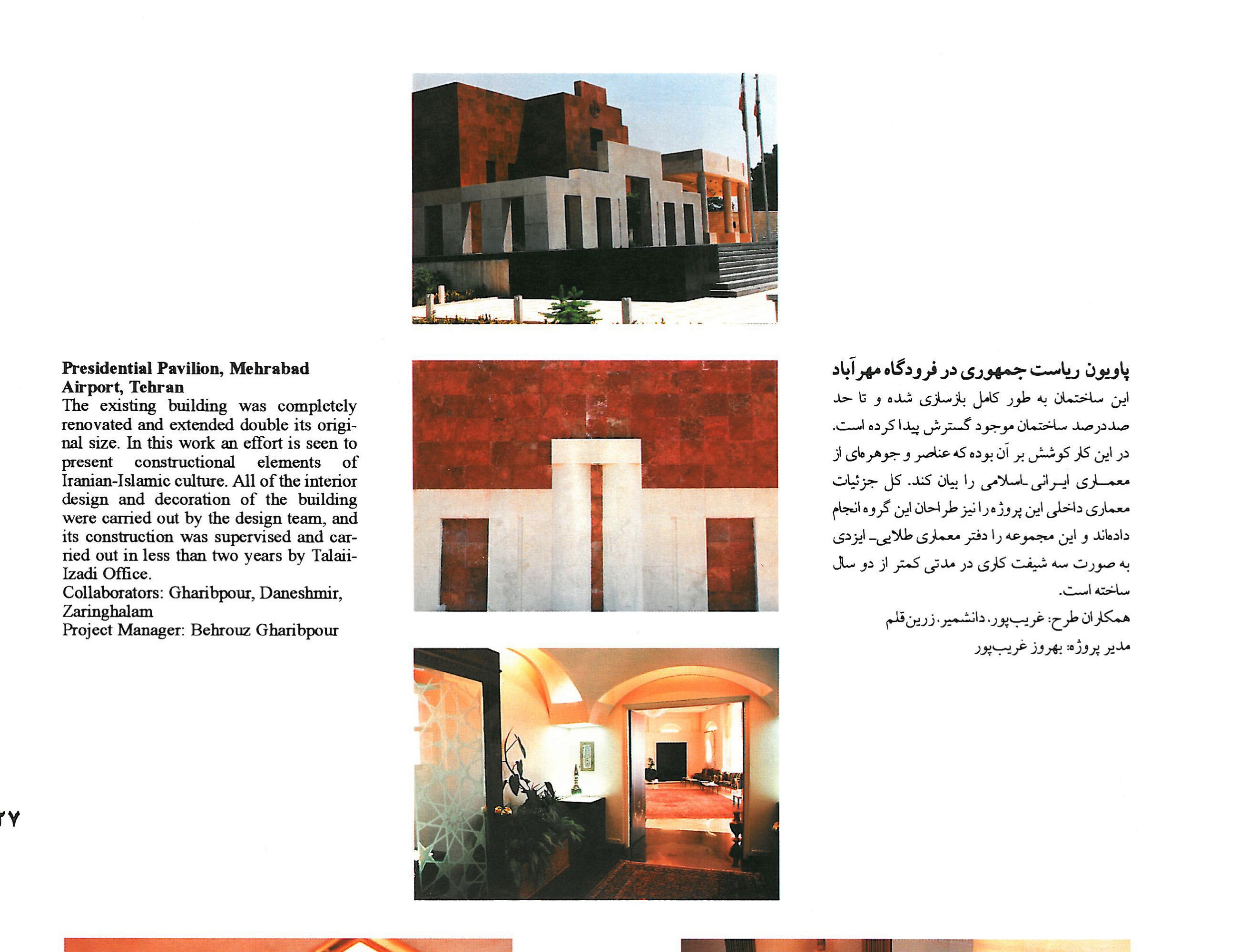 Presidential Pavilion, Mehrabad Airport in Tehran