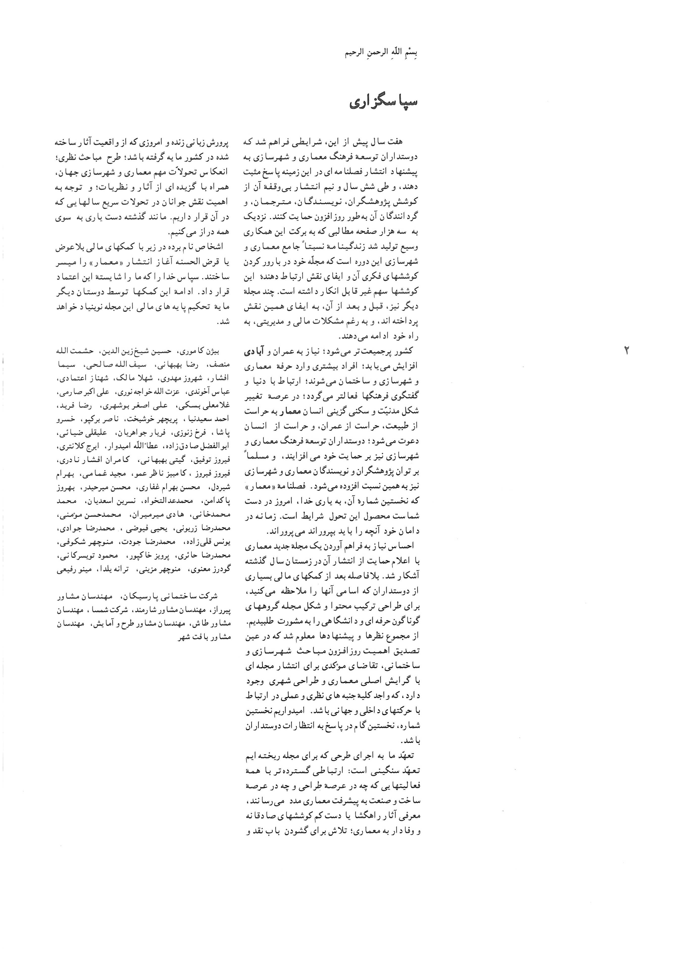 Architectural Speech