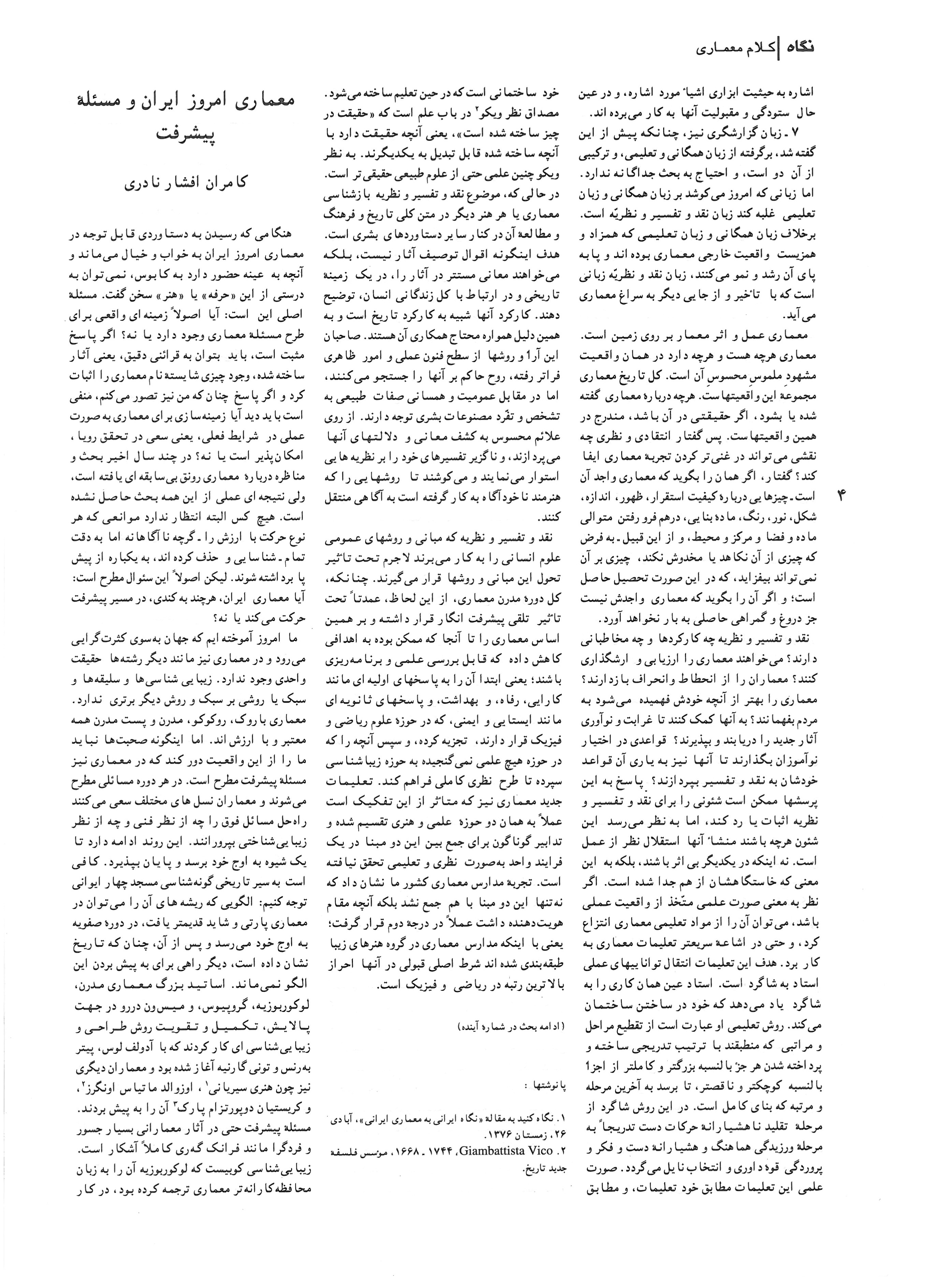 Architecture in Iran Today and the Issue of Progress