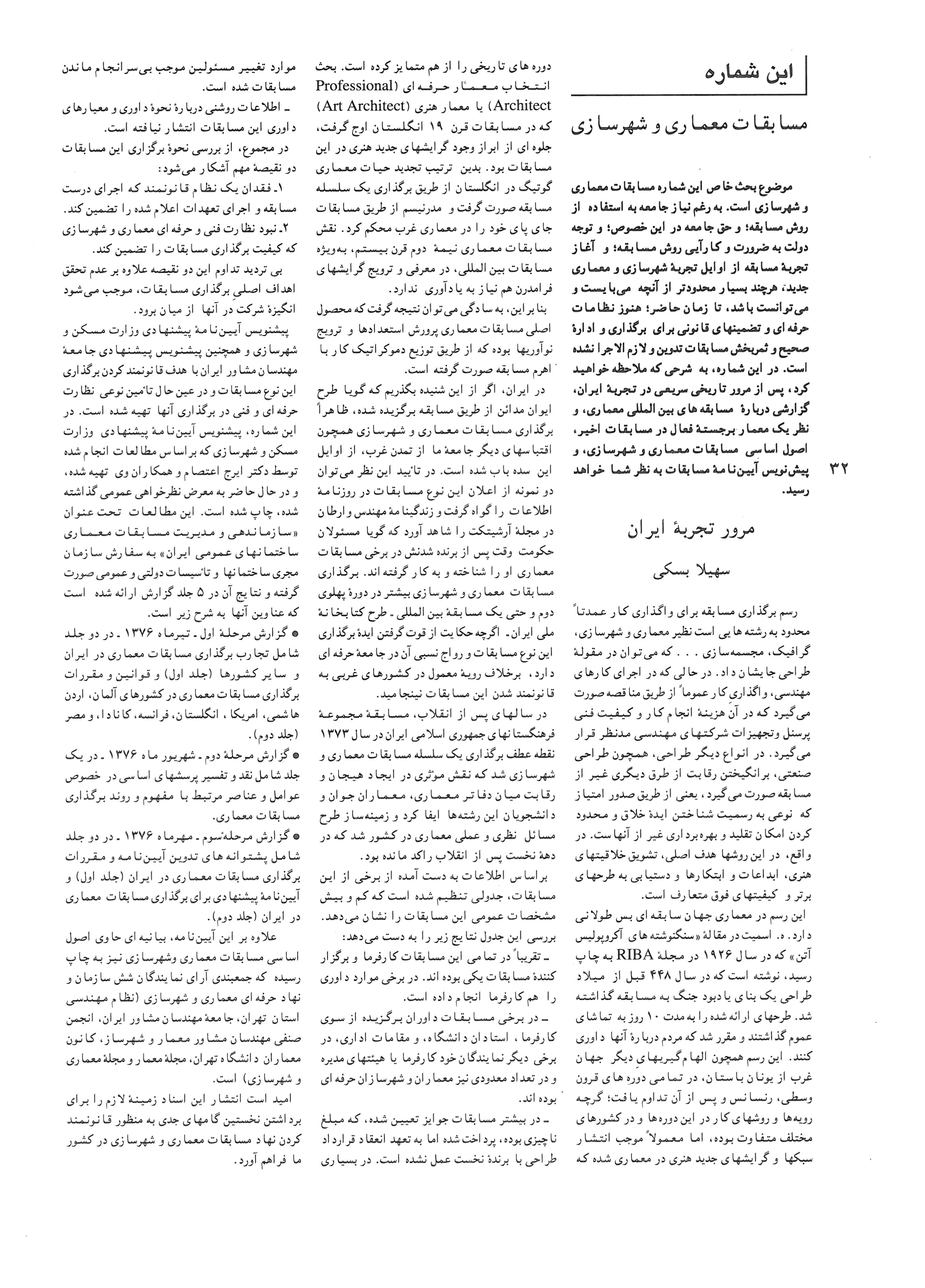 Review of Iran's Architecture Competition Experience