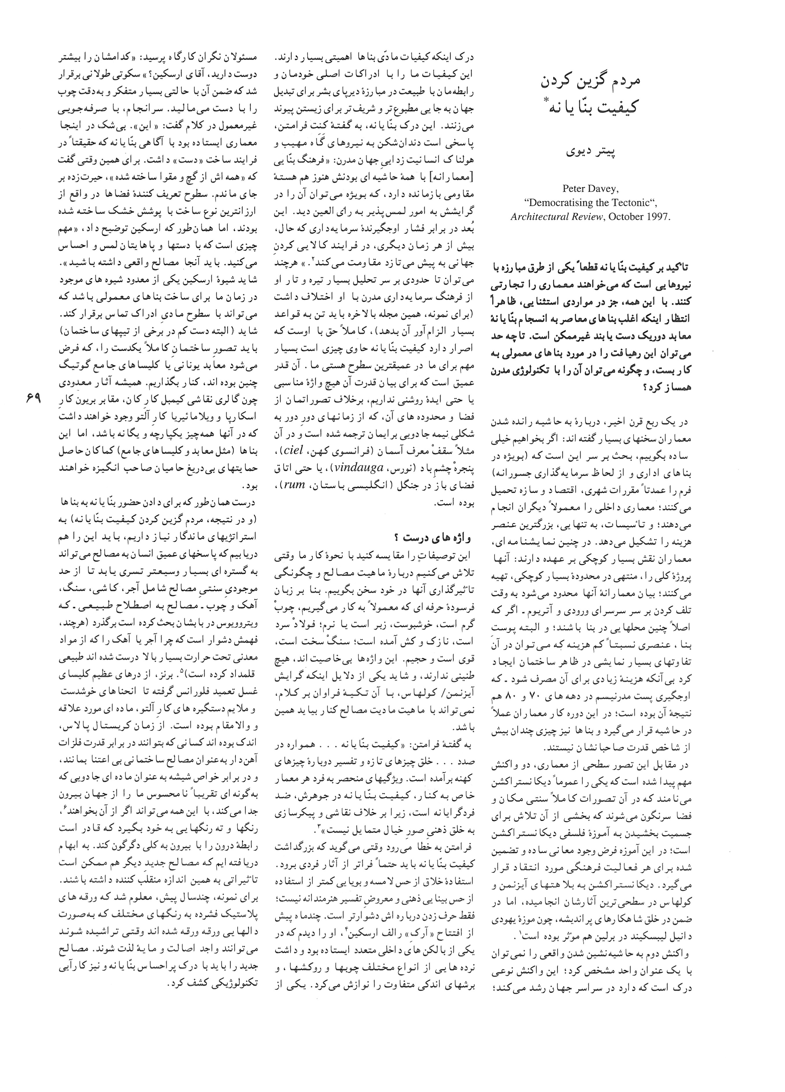 Democratising the Tectonic