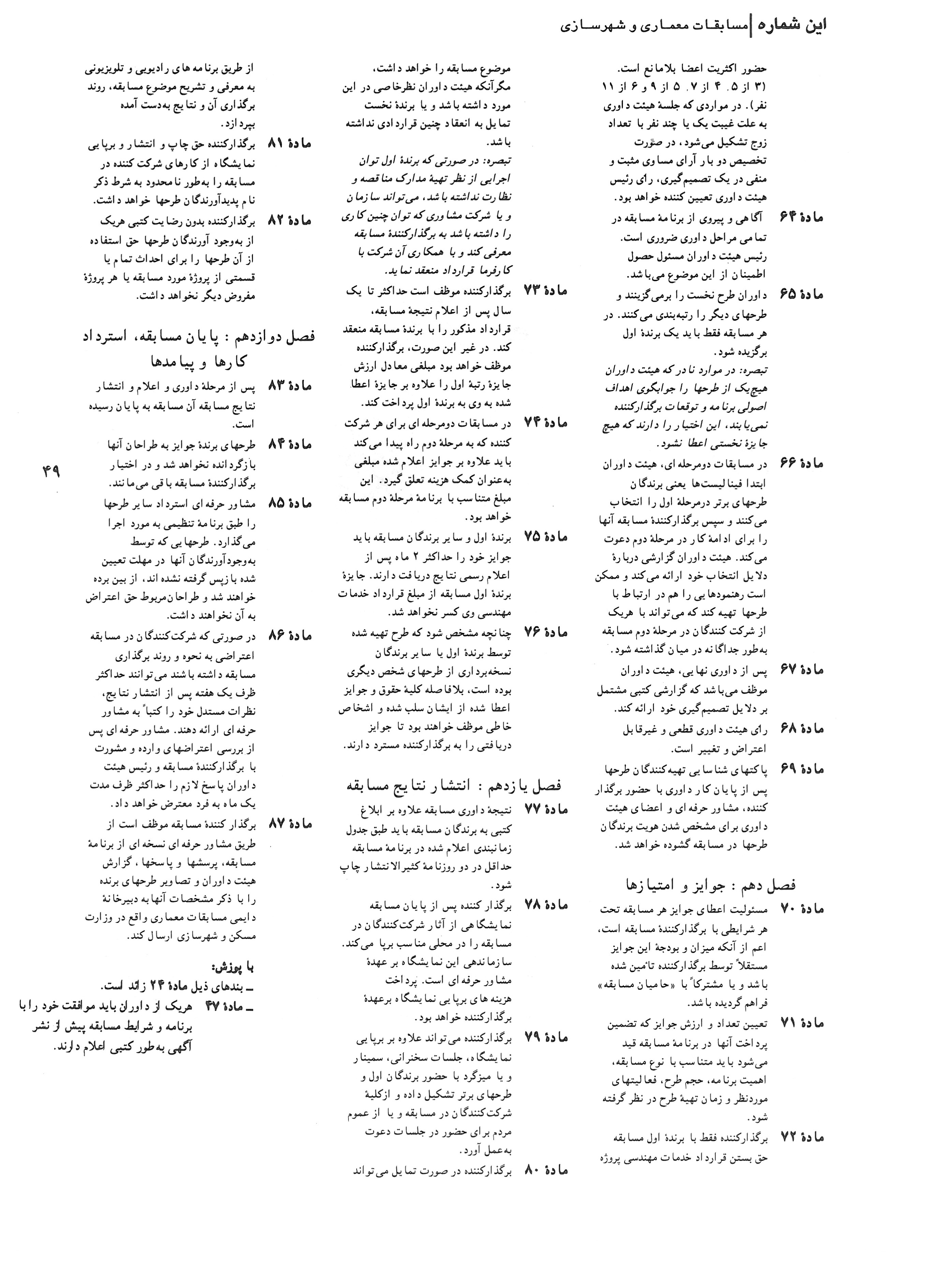 Principles and Draft Regulations for Architecture Competitions