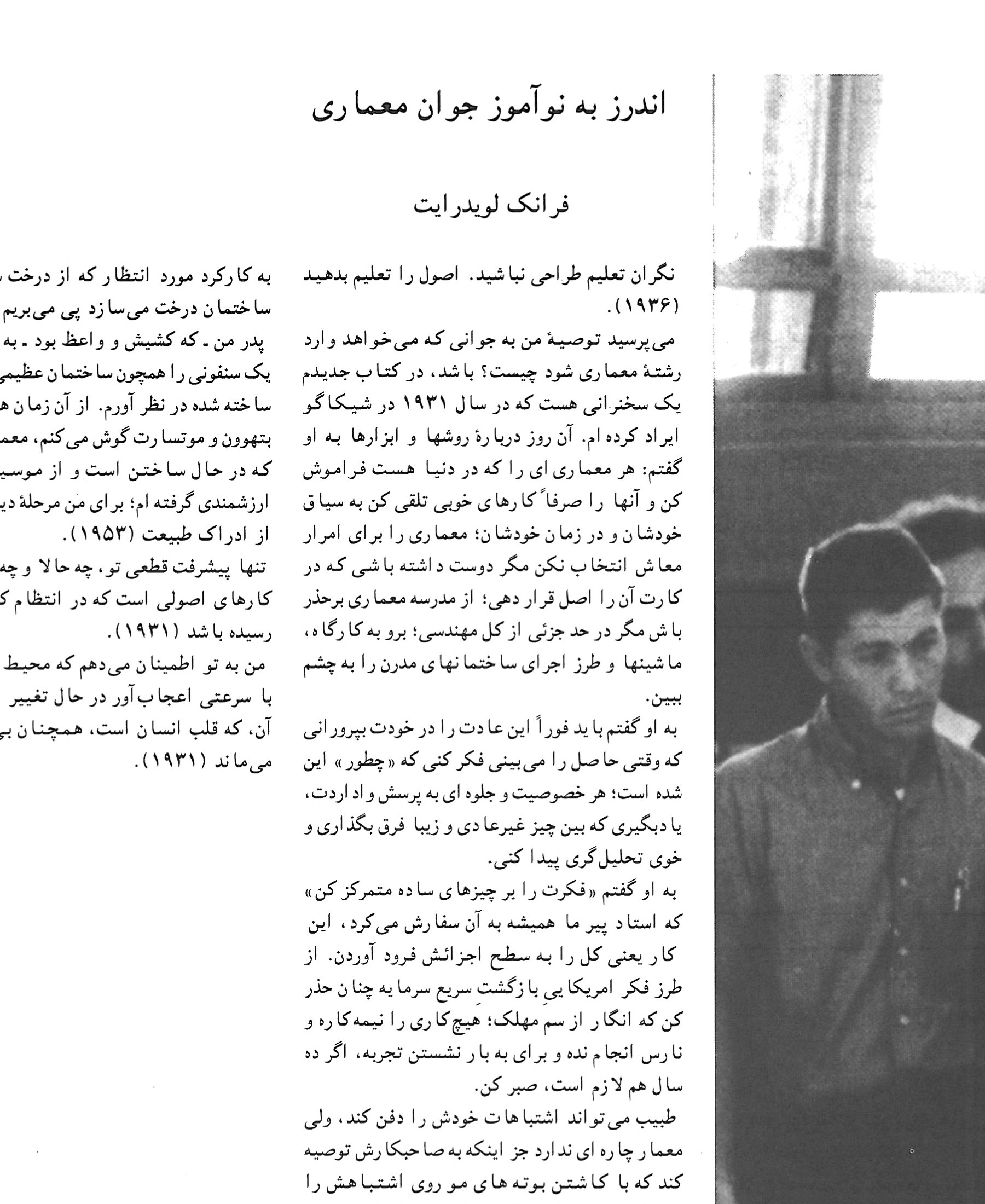 Advice to a Young Architecture Student