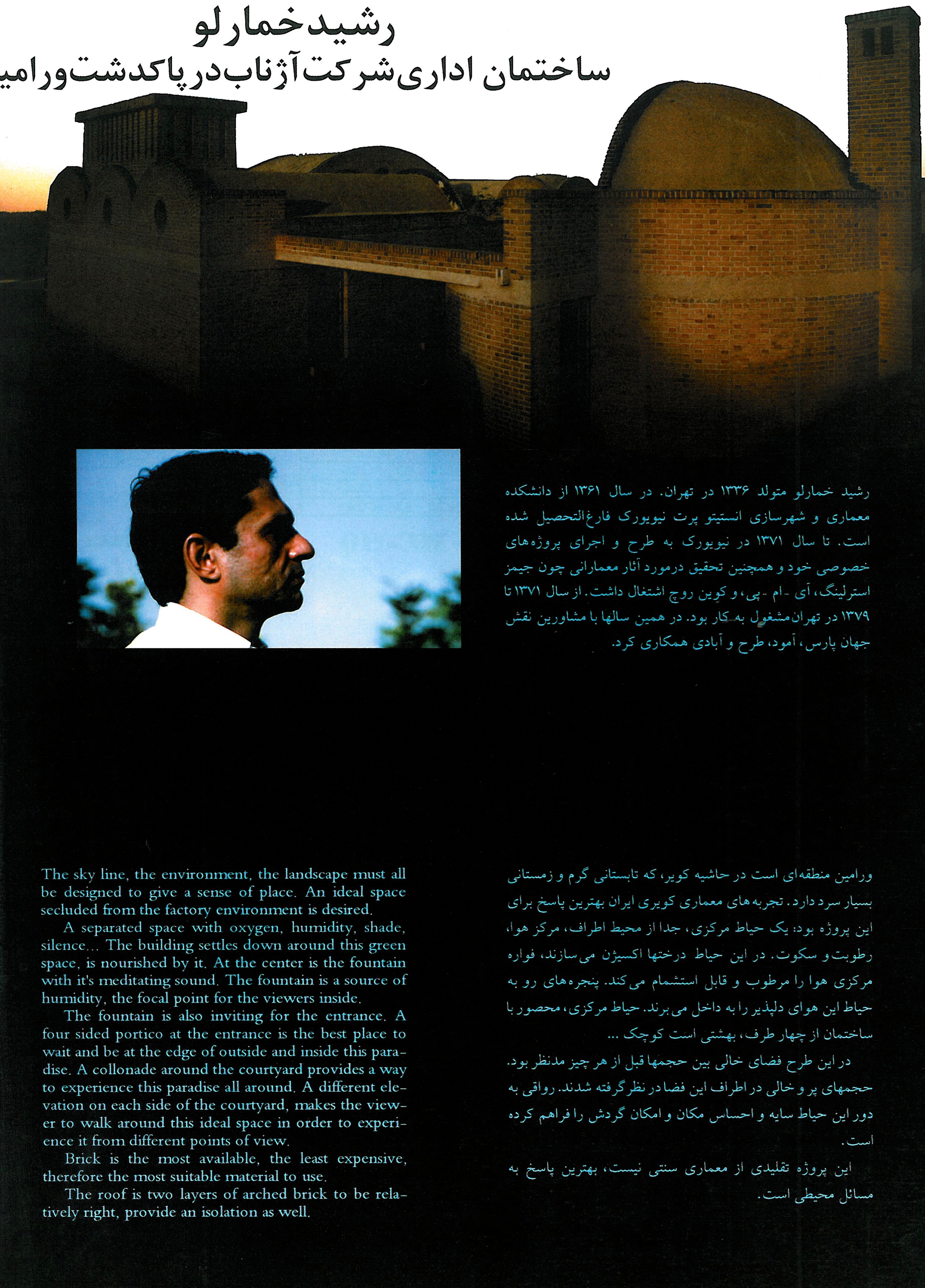 ساختمان اداری شرکت آزاناب کار در شیخ شمارلو