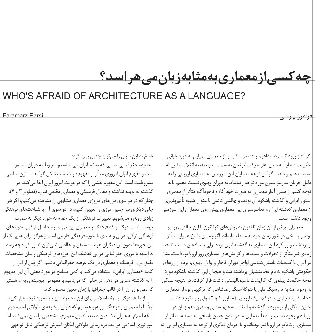 Who's Afraid of Architecture as a Language?