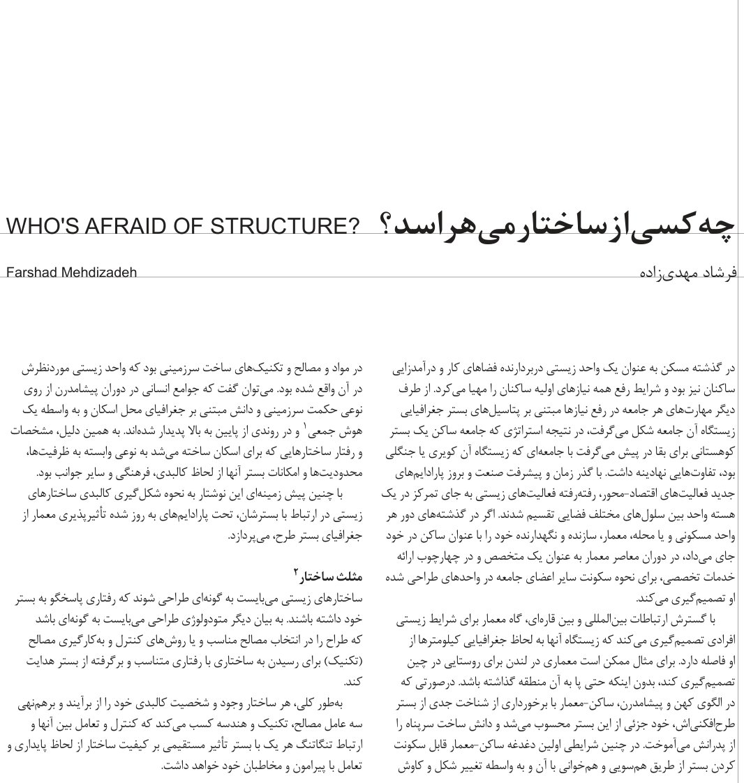 Who's Afraid of Structure?