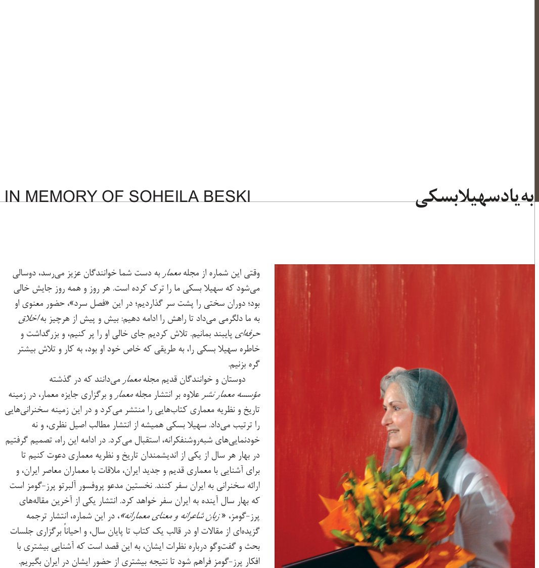 In Memory of Soheila Beski