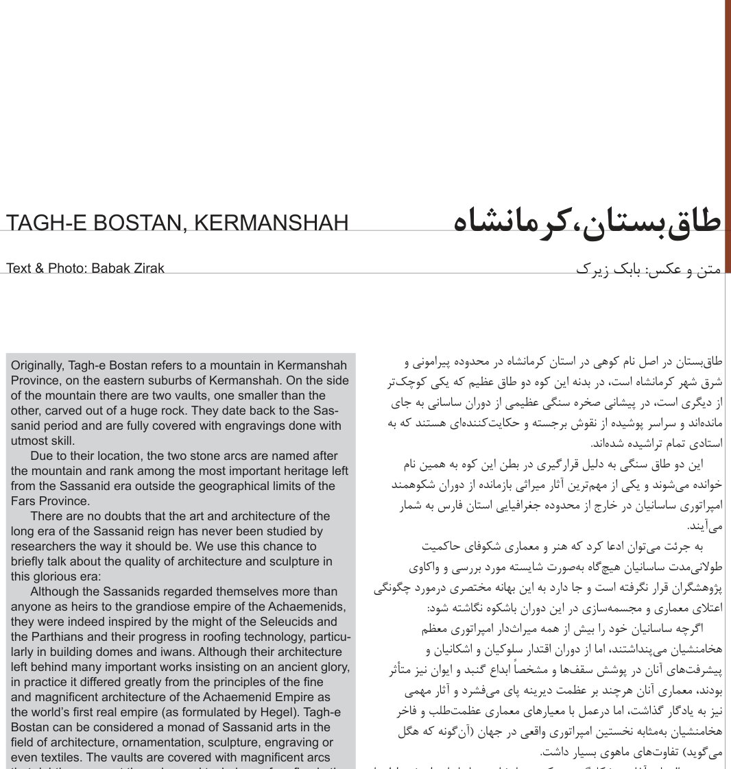 Tagh-e Bostan, Kermanshah