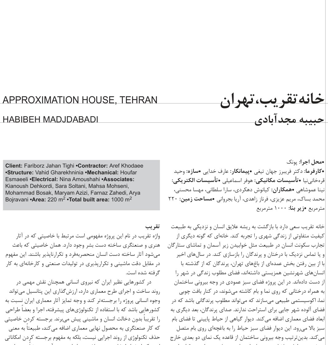 Approximation House, Tehran