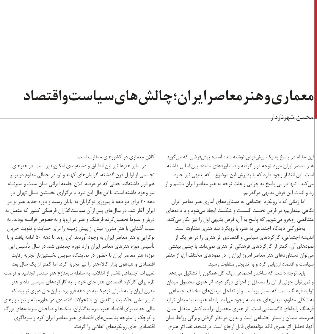 Iranian Contemporary Art and Architecture: Political and Economic Challenges