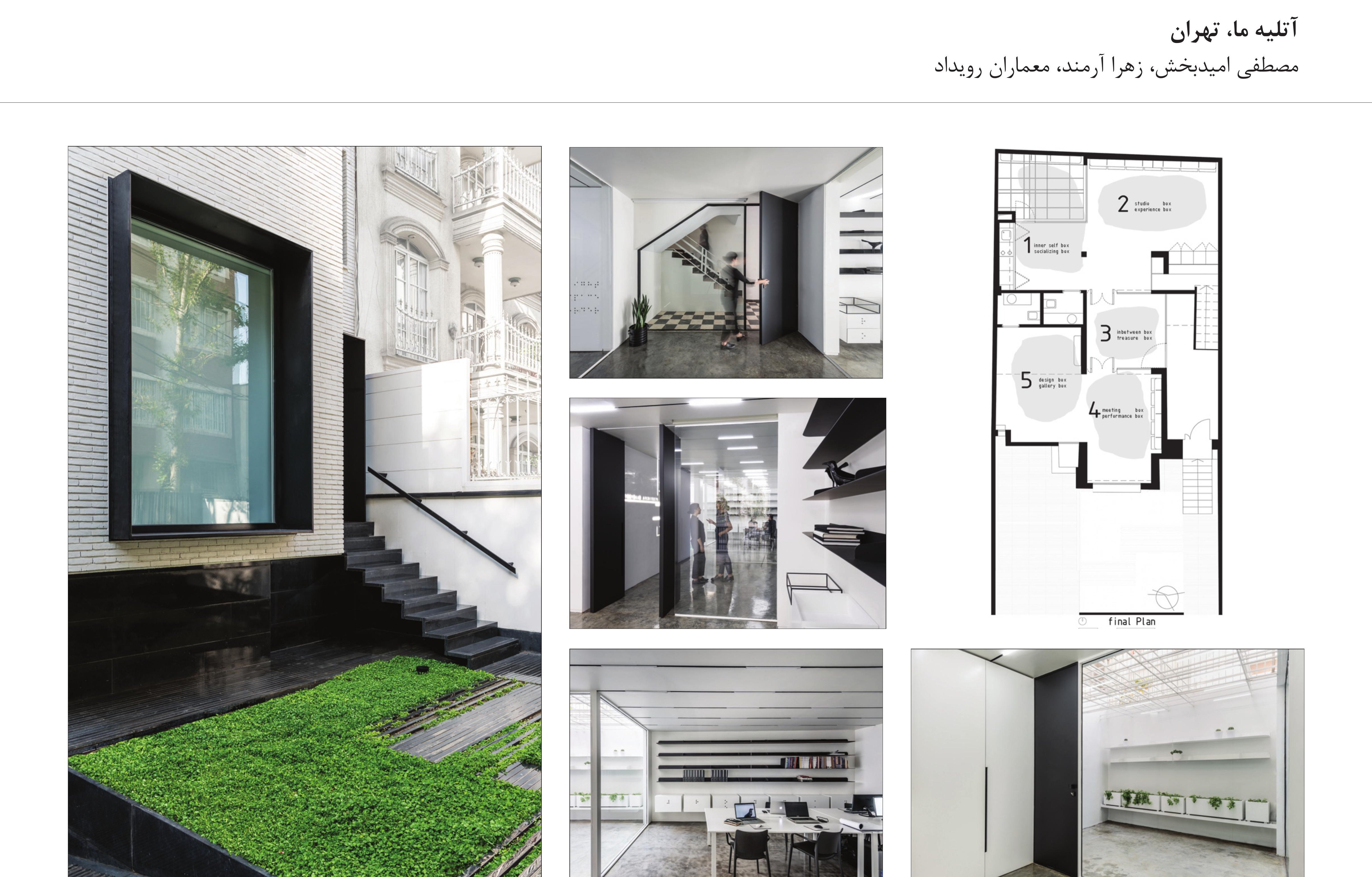 Atelier Ma, Tehran — composite of the photo grid
