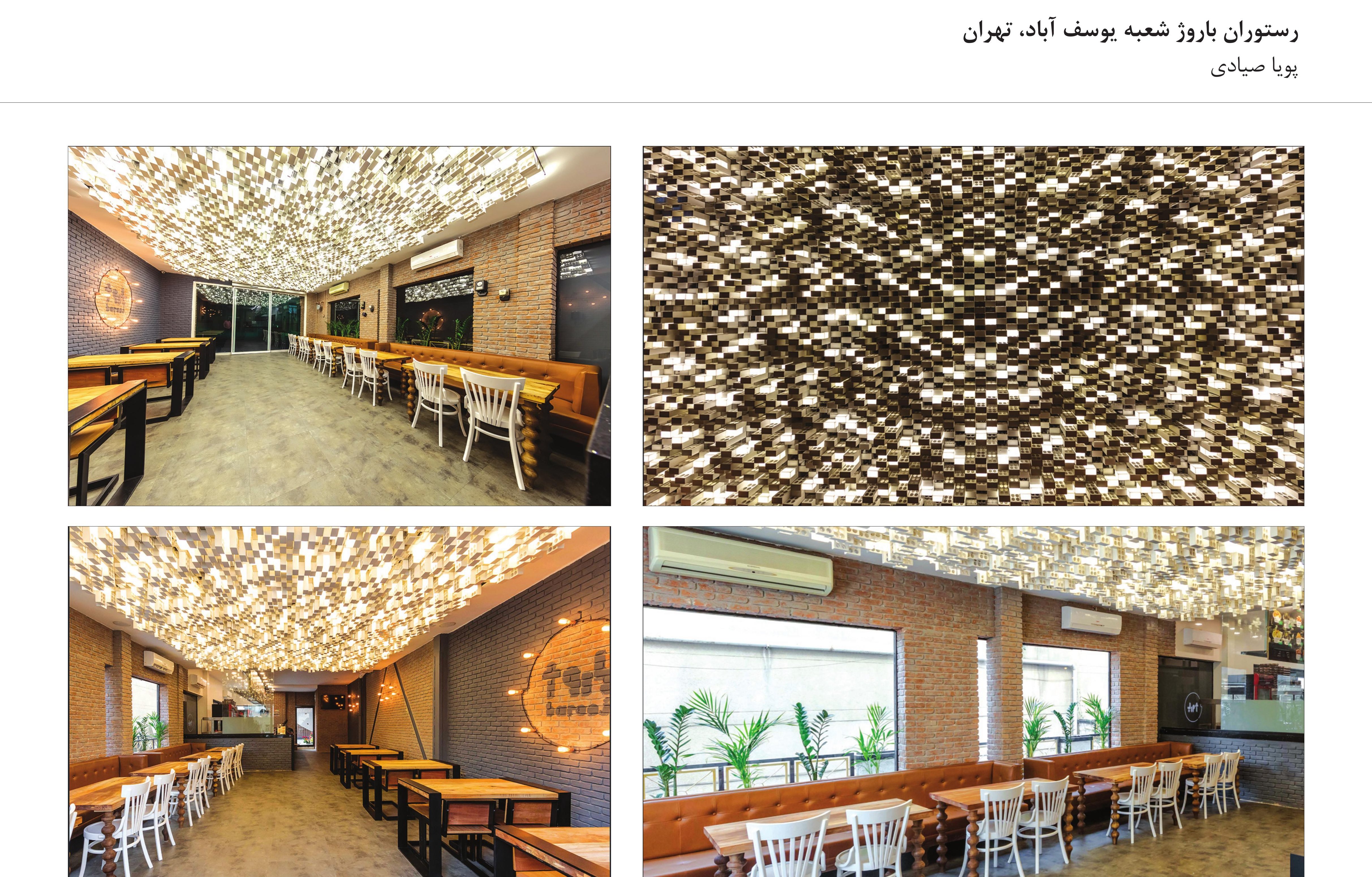 Barouj Restaurant Yousef Abad Branch, Tehran — composite of the photo grid