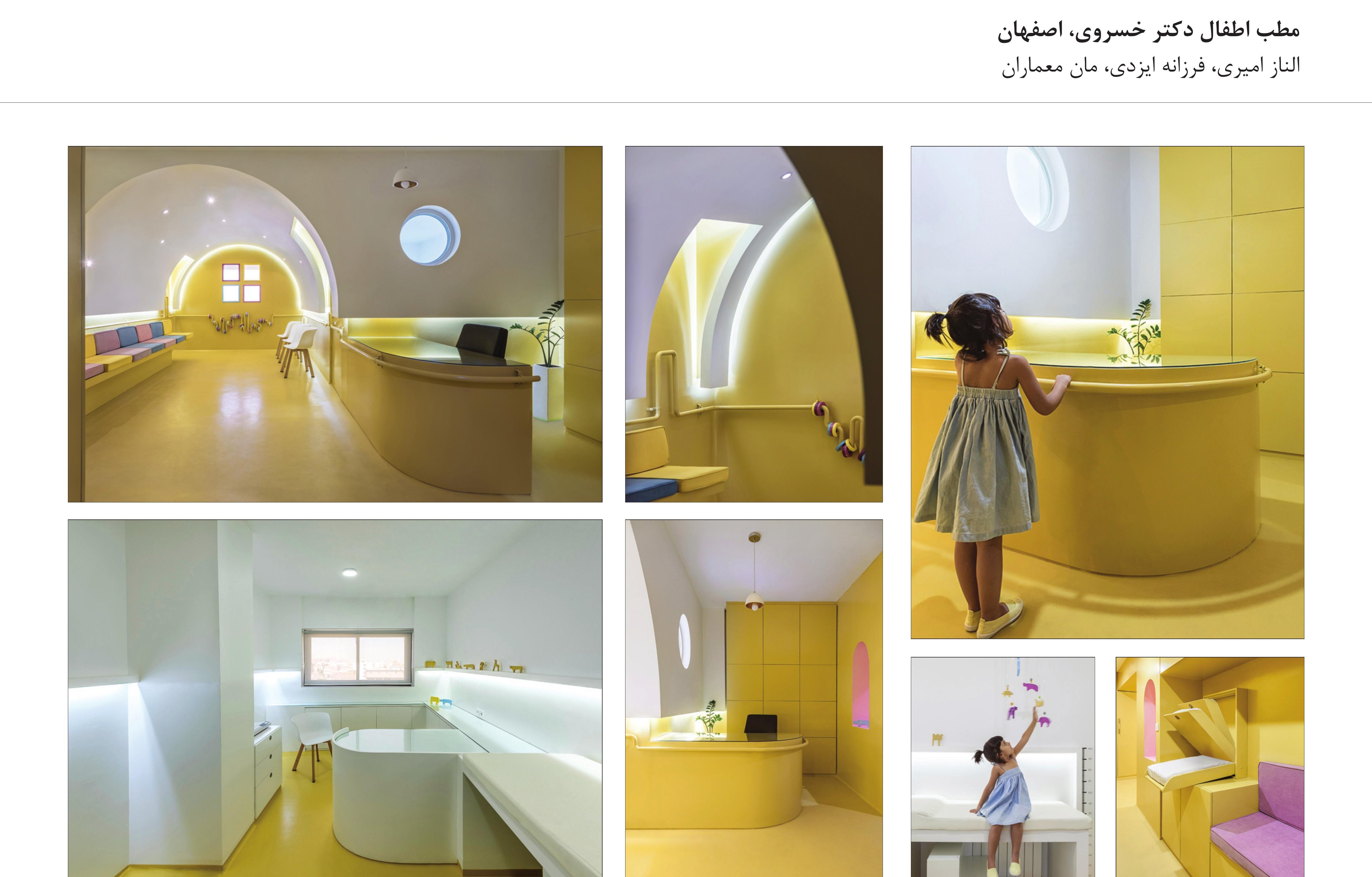 Dr. Khosravi Pediatric Clinic, Isfahan — composite of the photo grid