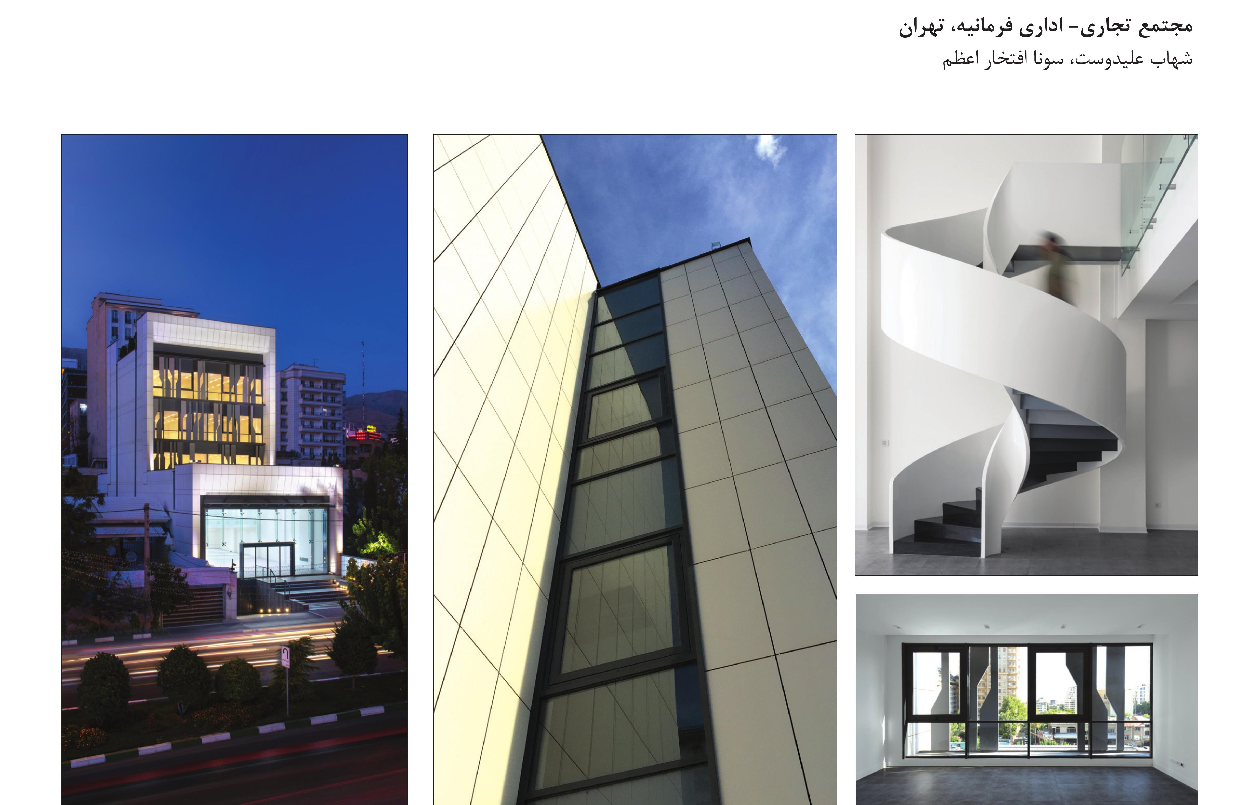 Farmanieh Commercial-Office Complex, Tehran — composite of the photo grid