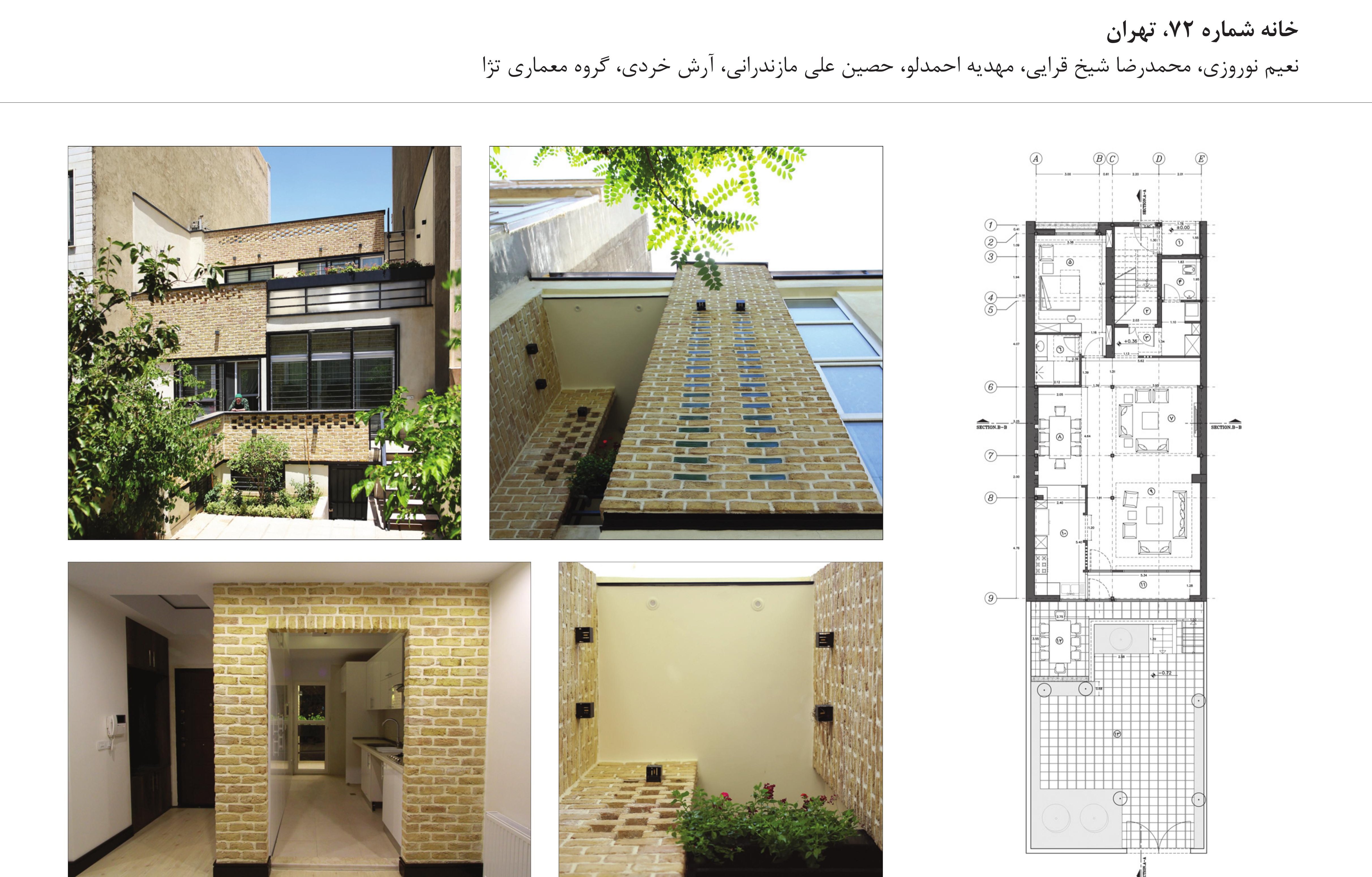 House No. 72, Tehran — composite of the photo grid