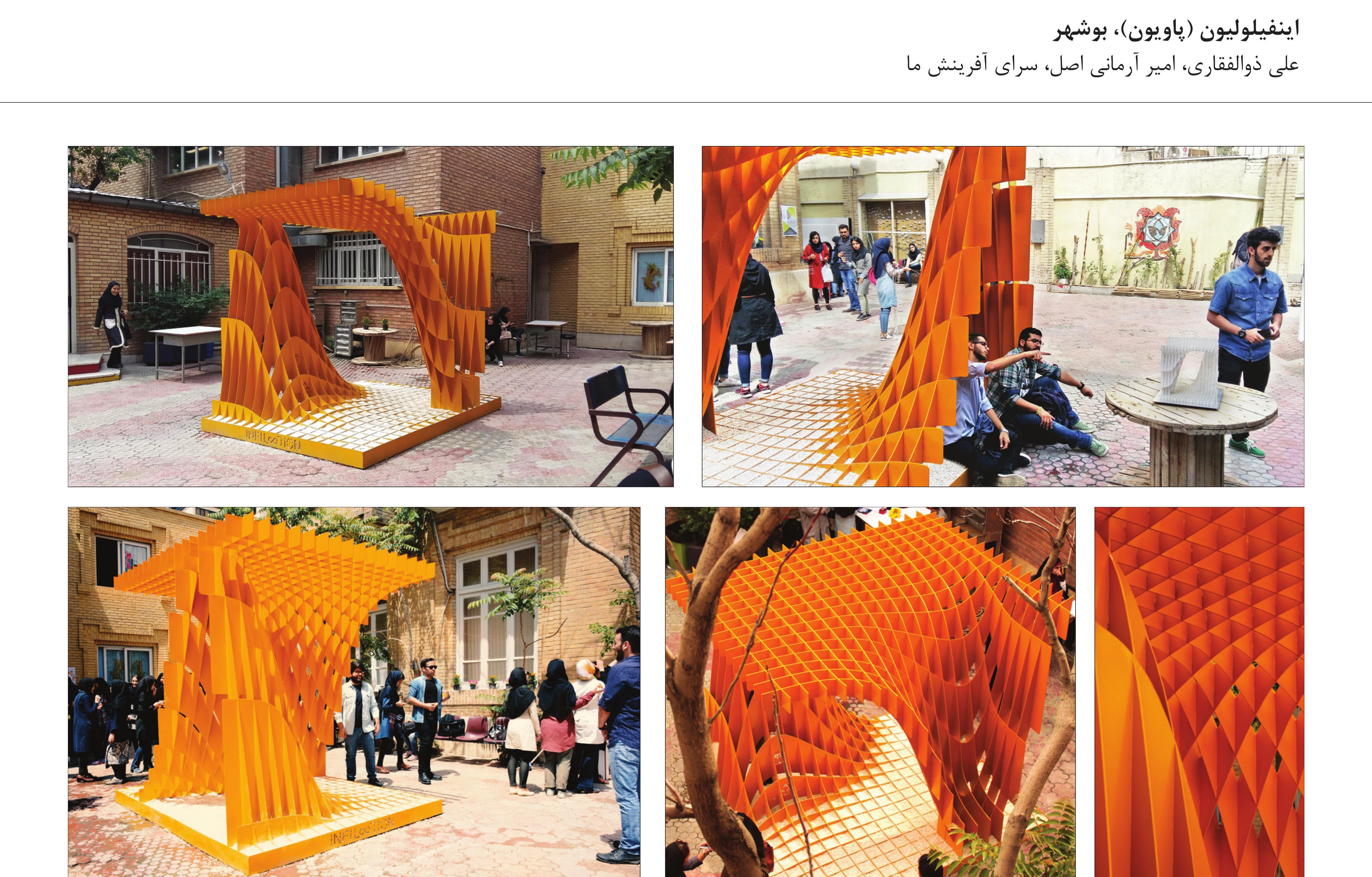 Infilovillon (Pavilion), Bushehr — composite of the photo grid