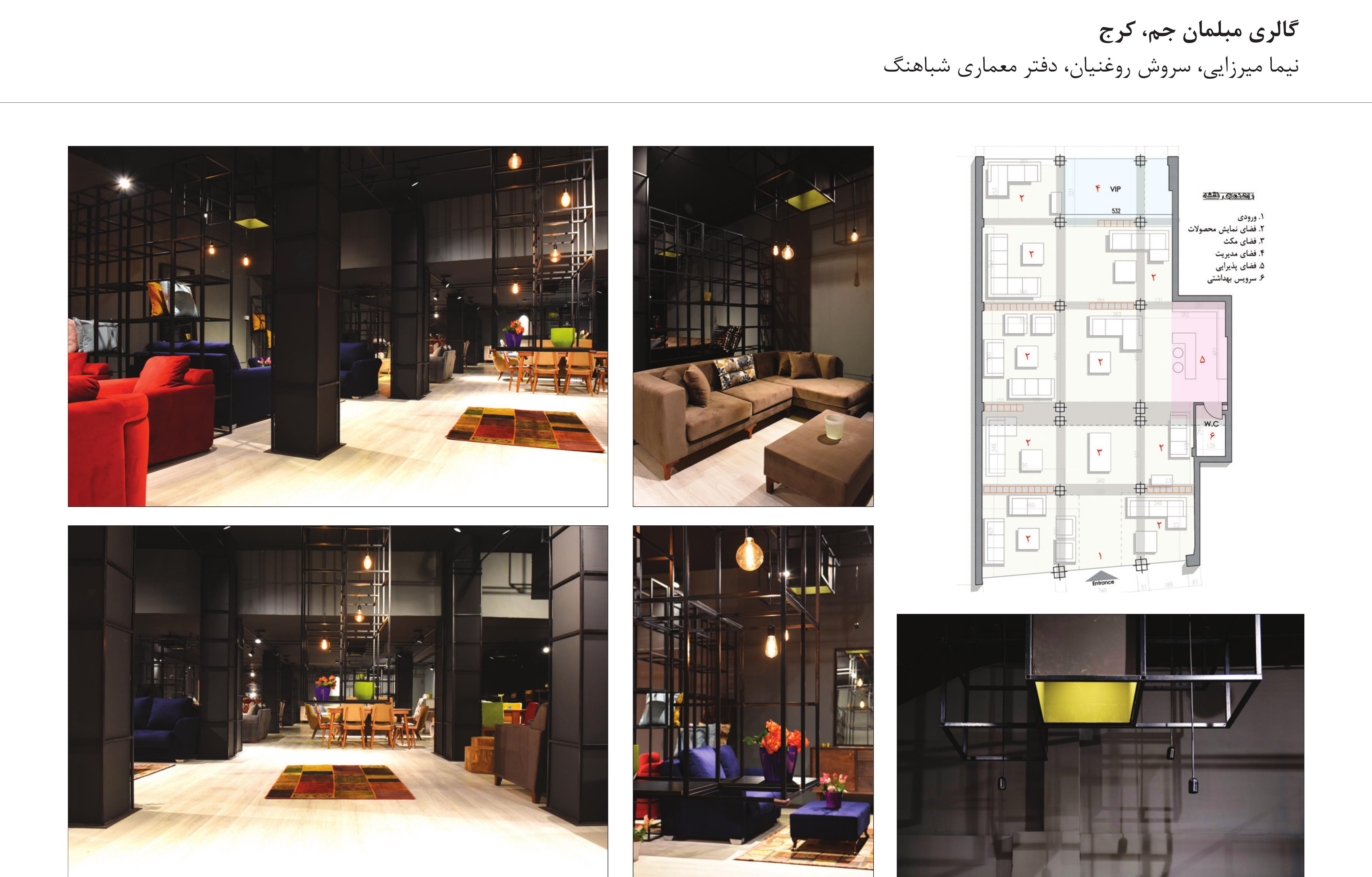 Jam Furniture Gallery, Karaj — composite of the photo grid