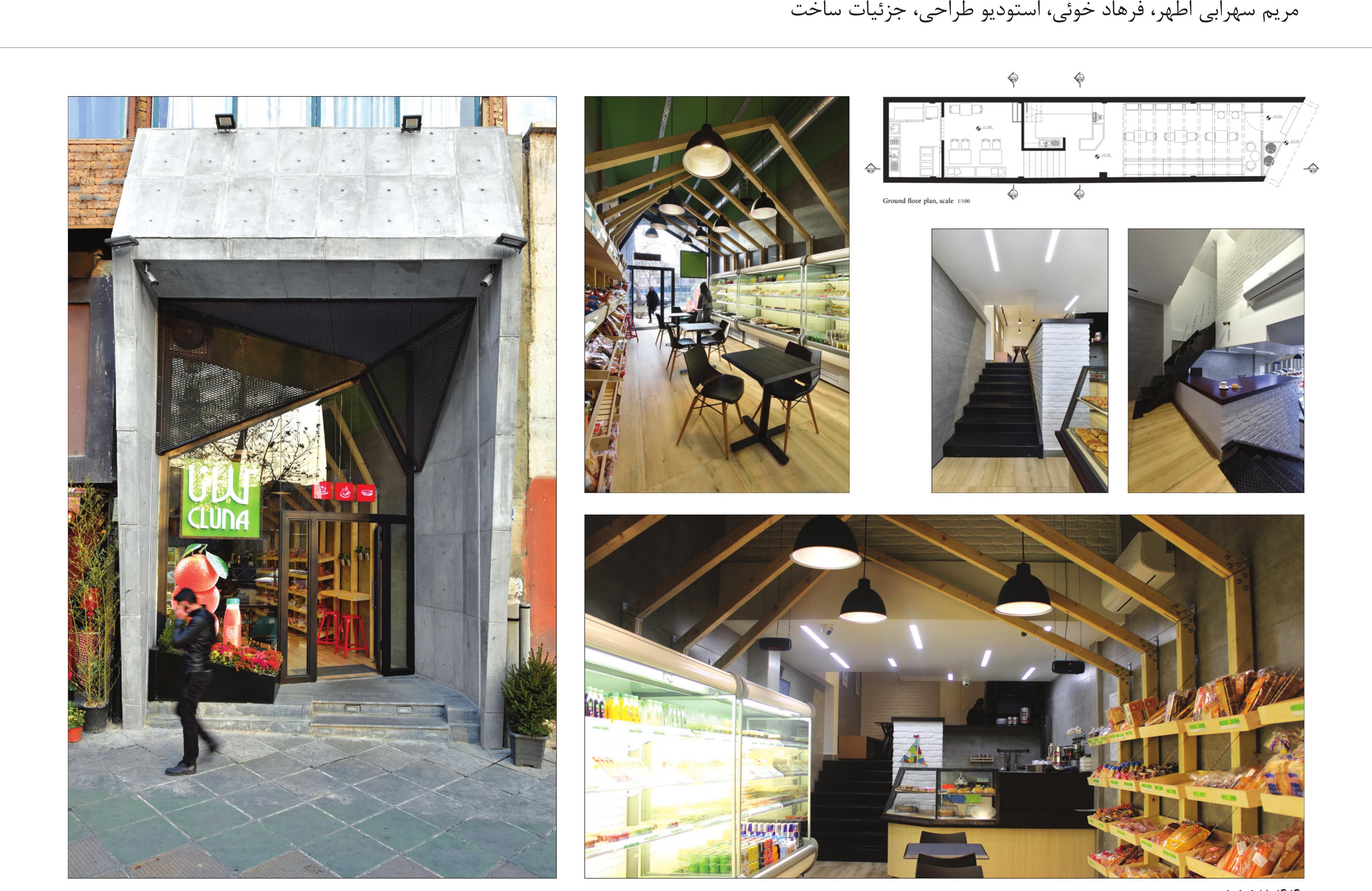 Kalana Store, Tehran — composite of the photo grid