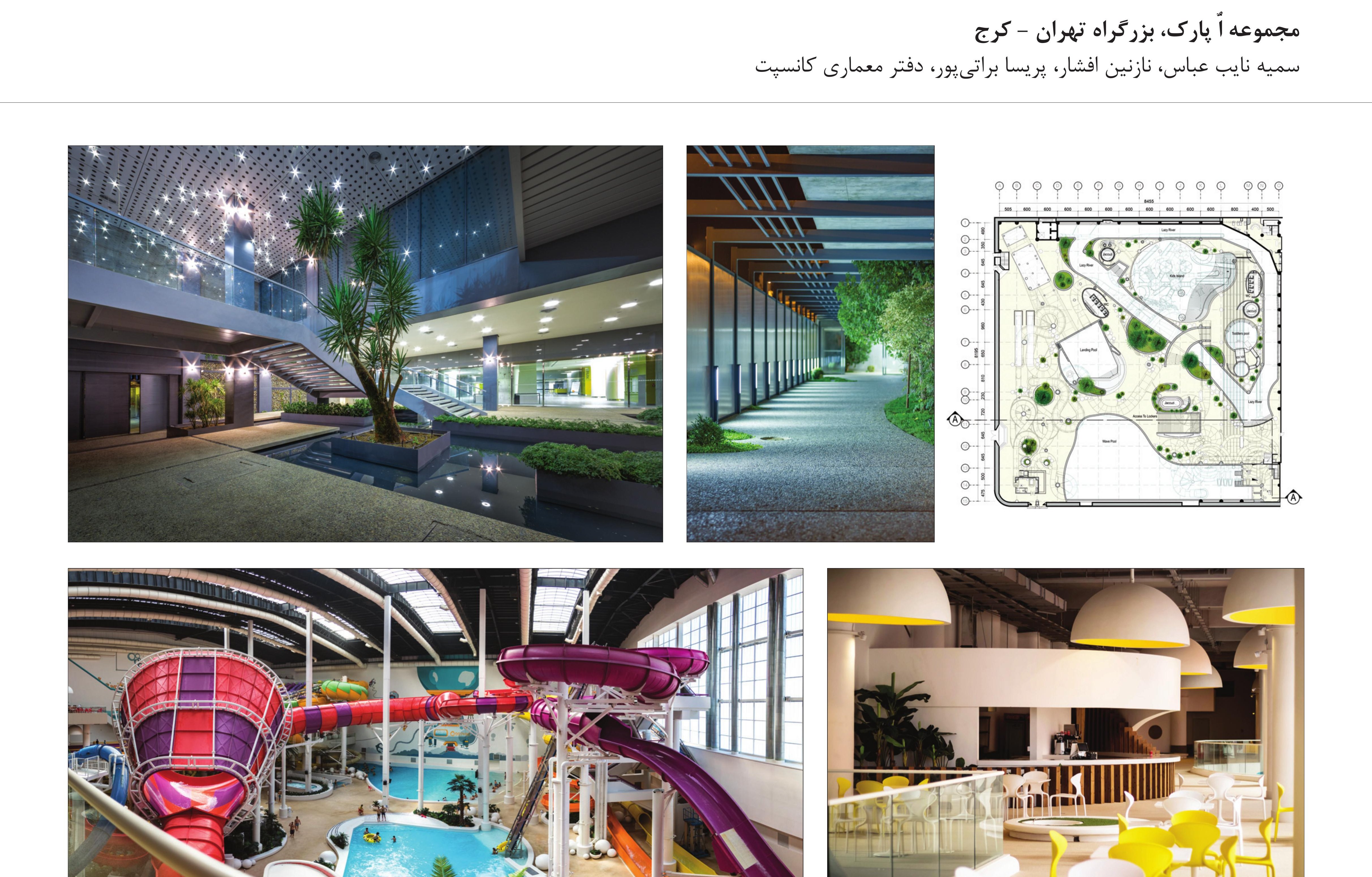O Park Complex, Tehran-Karaj Highway — composite of the photo grid