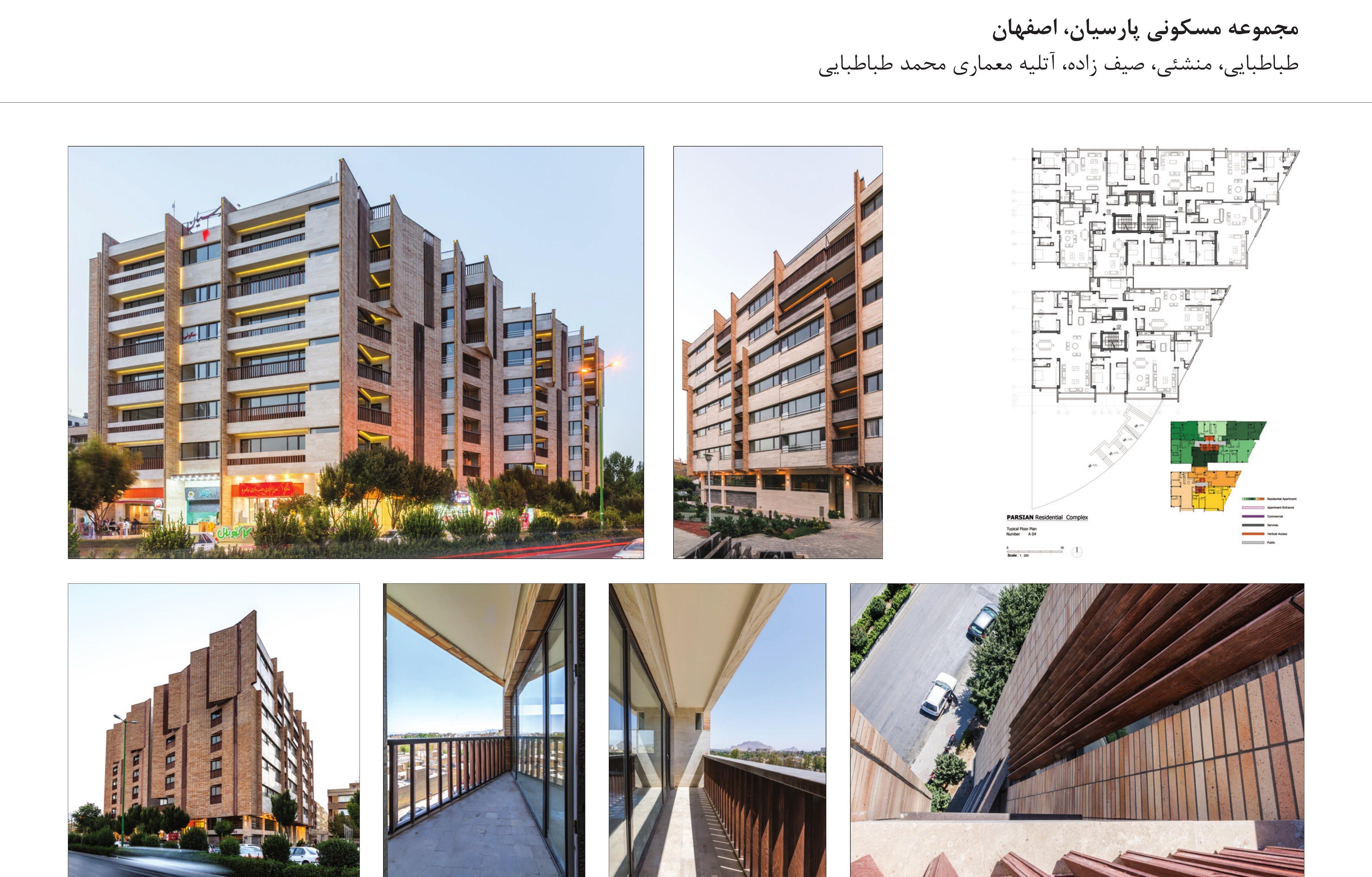 Parsian Residential Complex, Isfahan — composite of the photo grid