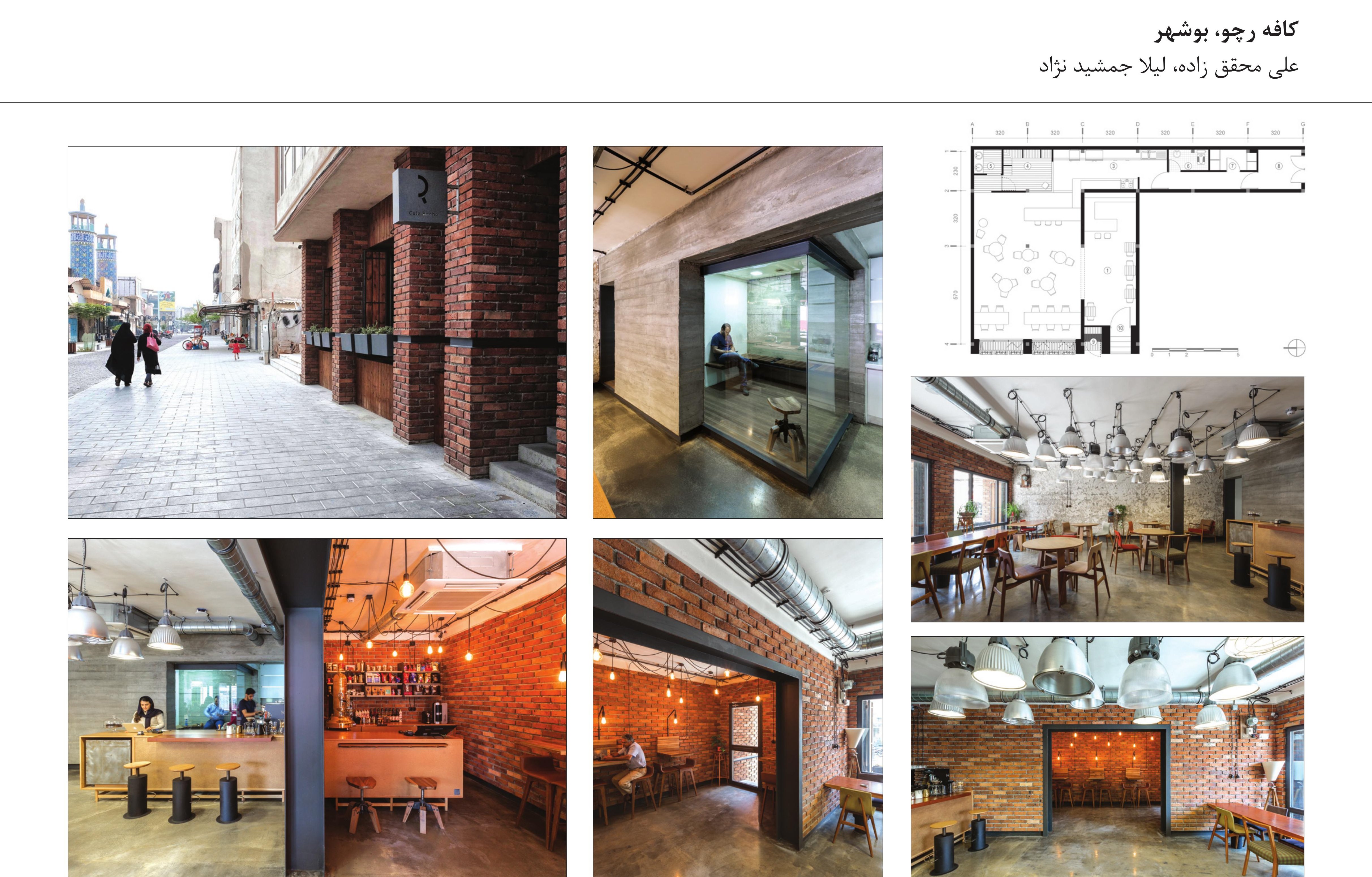 Recho Café, Bushehr — composite of the photo grid