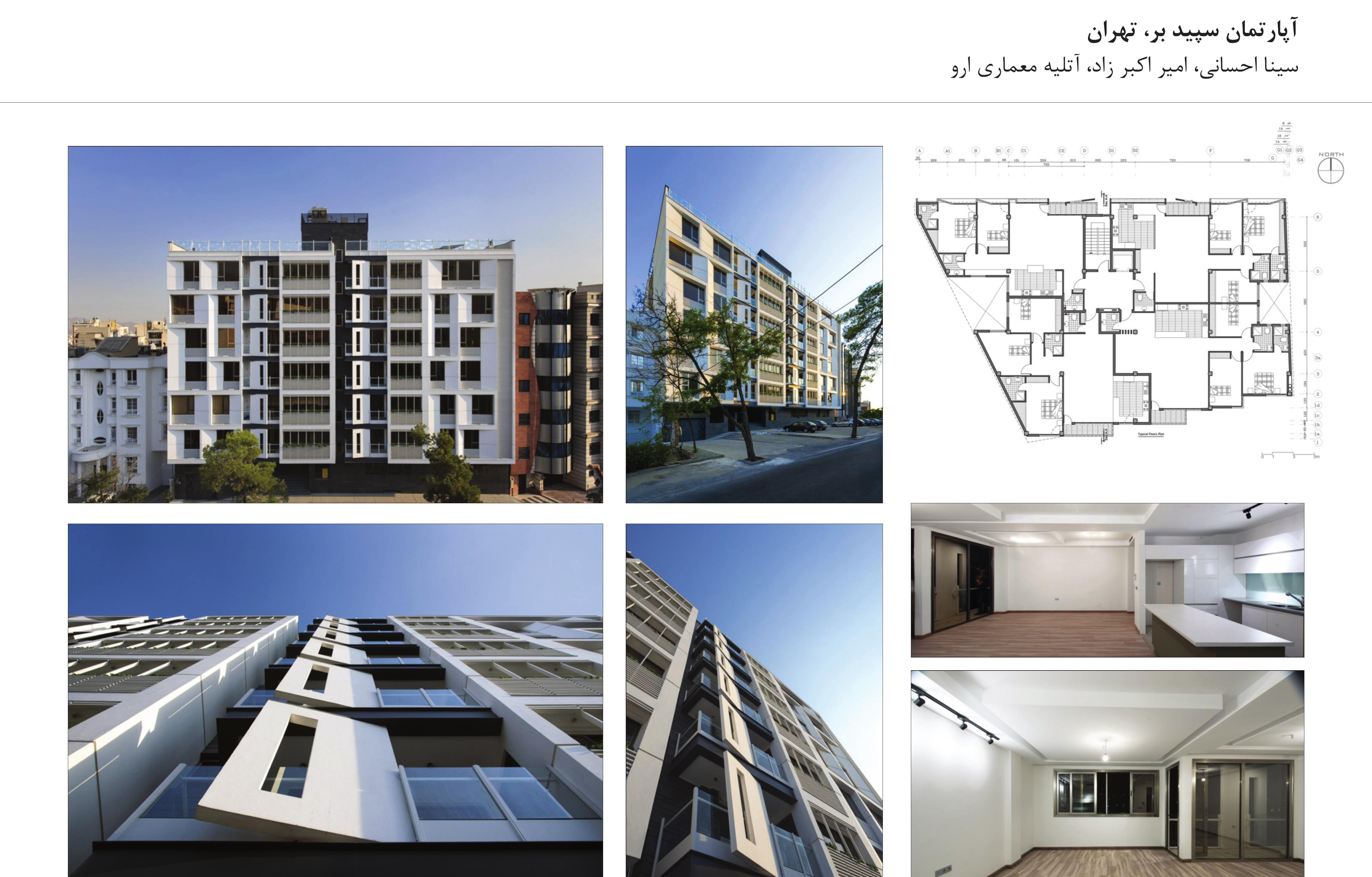 Sepid Bar Apartment, Tehran — composite of the photo grid