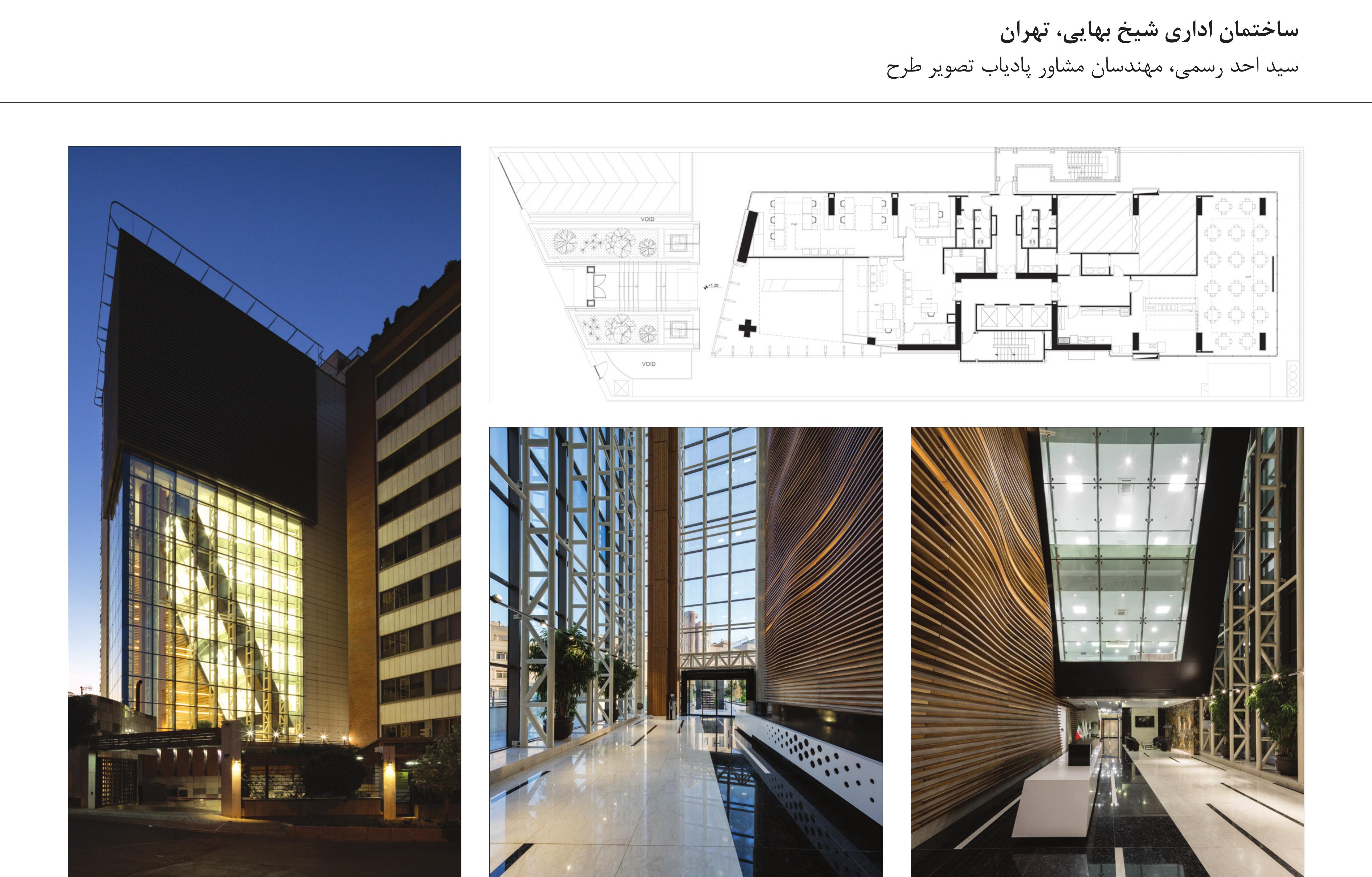 Sheikh Bahaei Office Building, Tehran — composite of the photo grid