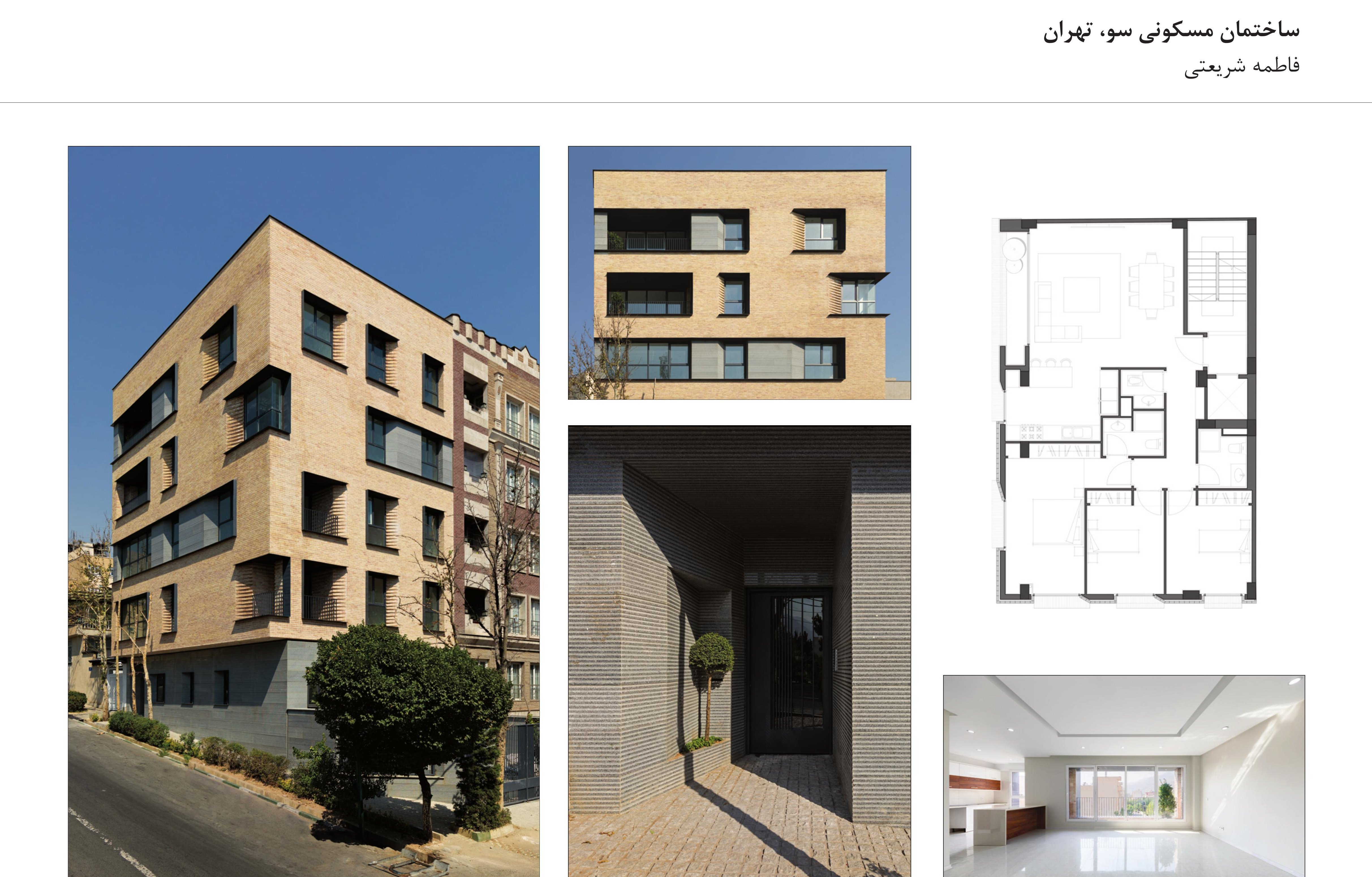 So Residential Building, Tehran — composite of the photo grid