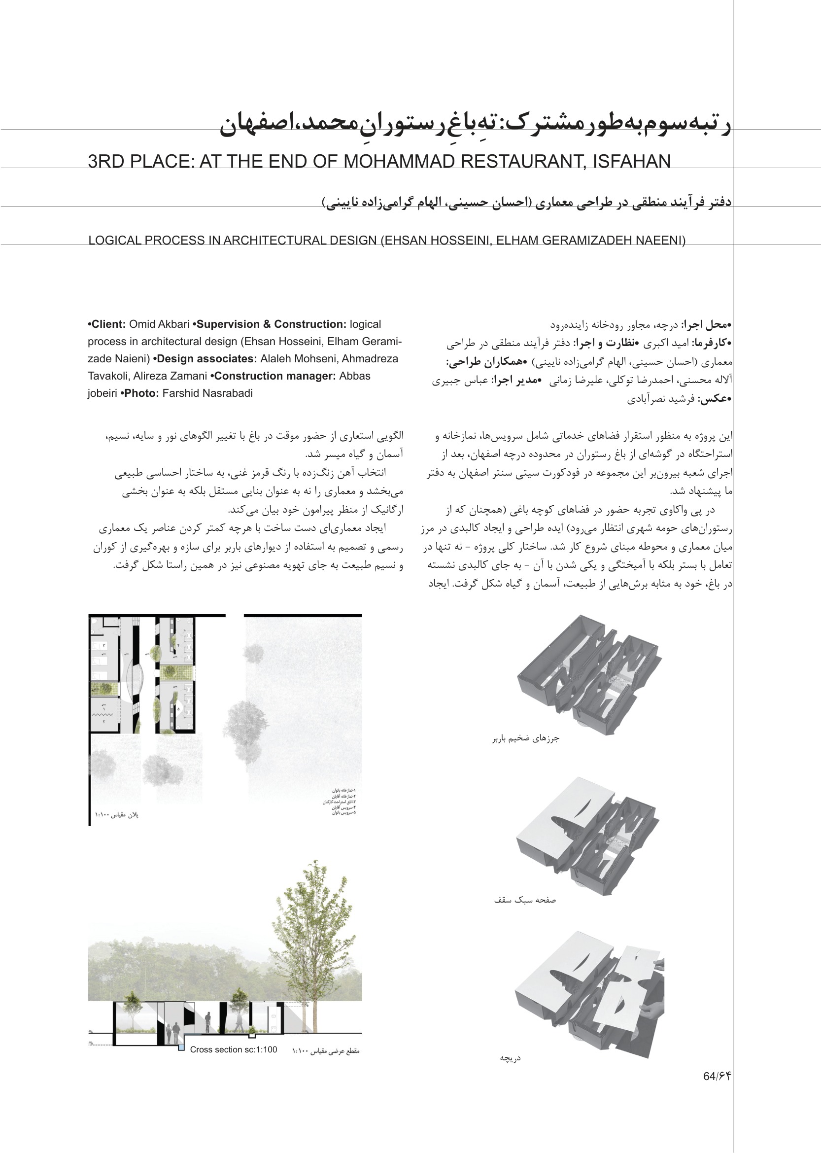 At the End of Mohammad Restaurant