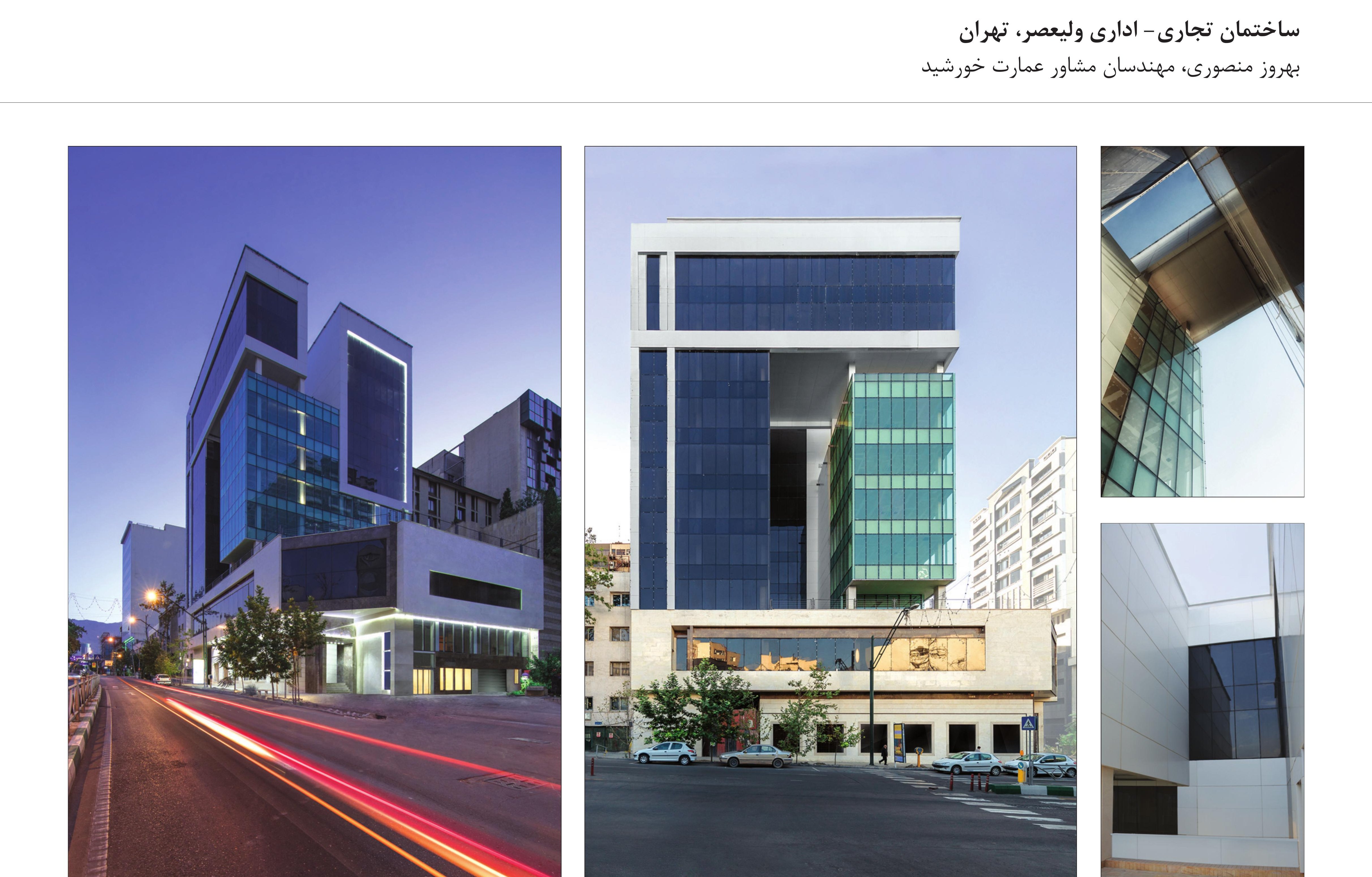 Valiasr Commercial-Office Building, Tehran — composite of the photo grid
