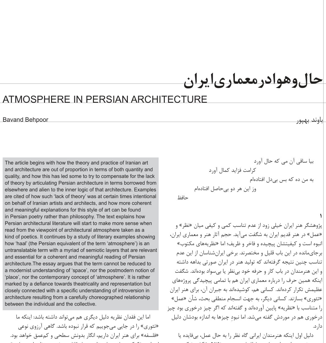 Atmosphere in Persian Architecture