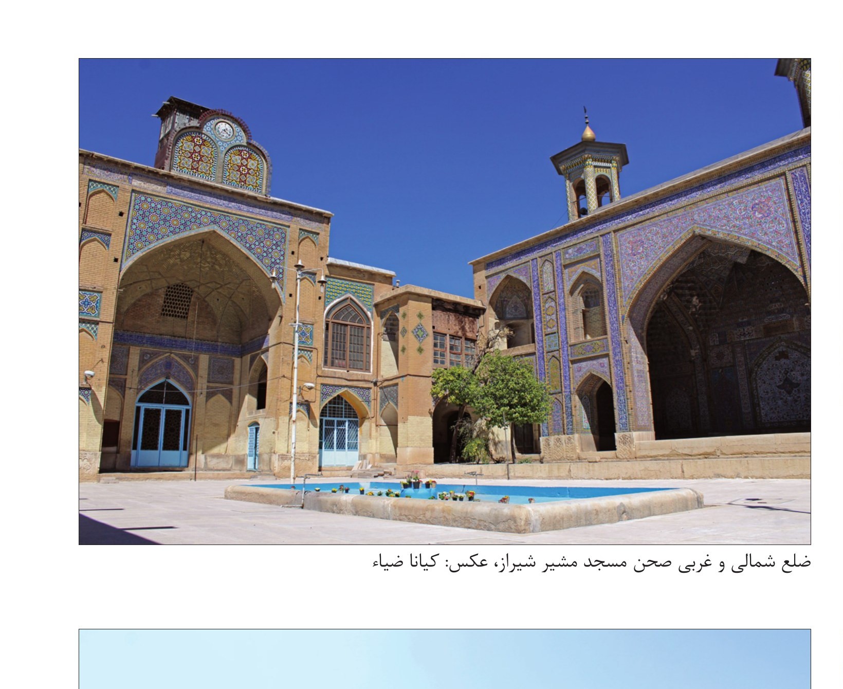 Atmosphere in Persian Architecture
